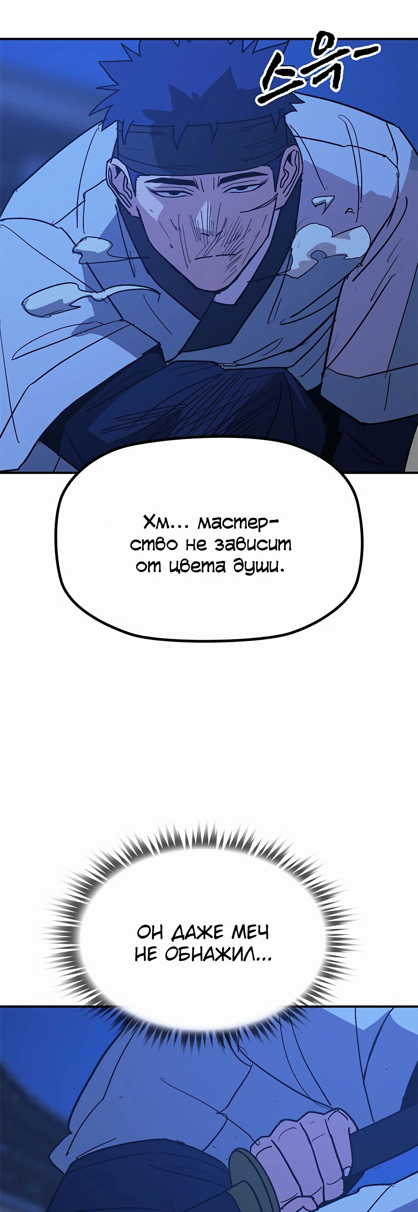 Манга Клинок жнеца - Глава 44 Страница 30