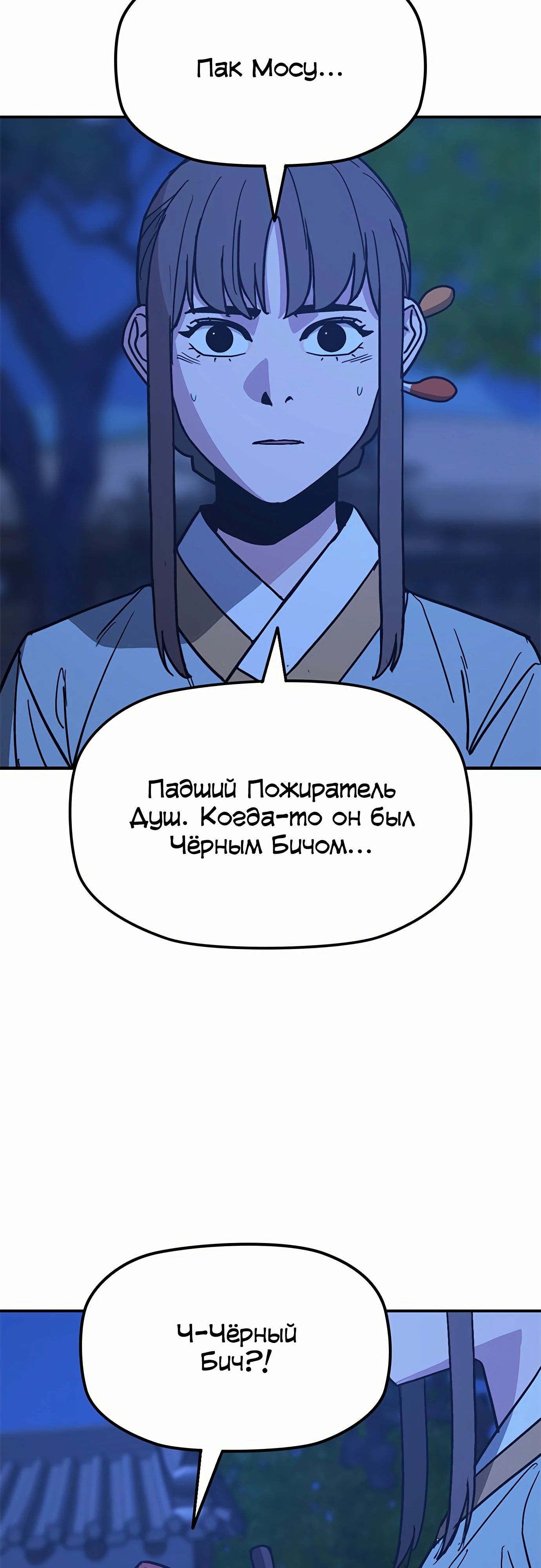 Манга Клинок жнеца - Глава 44 Страница 32
