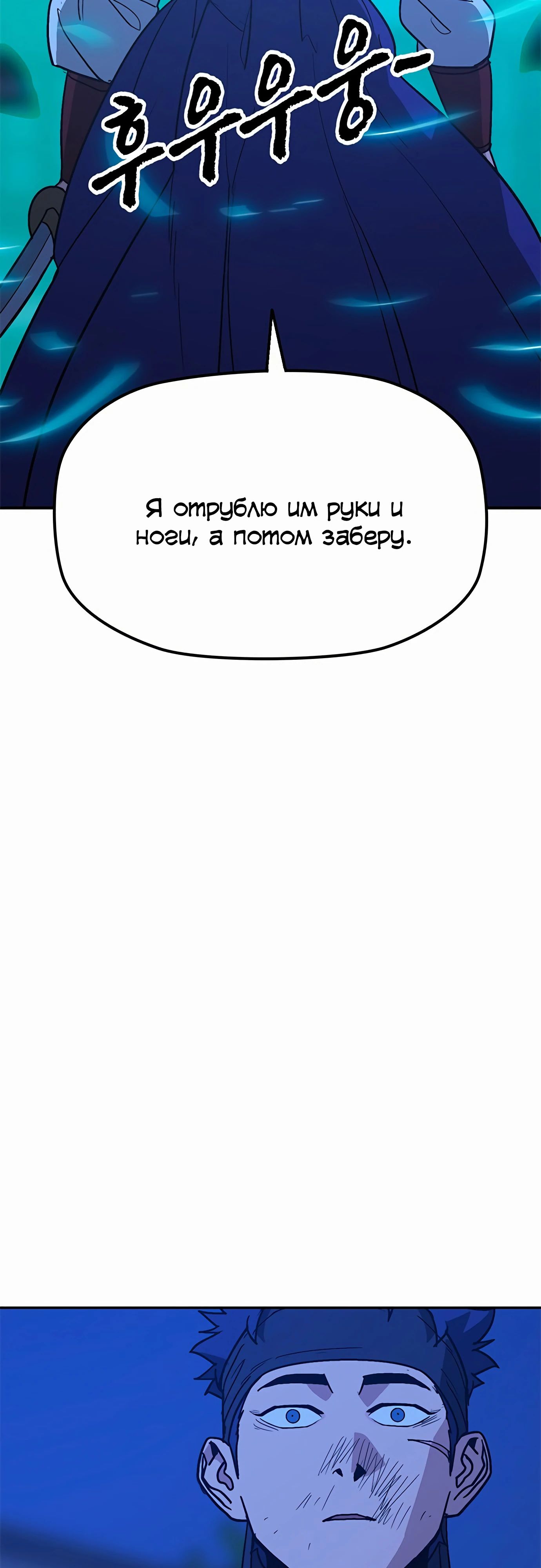 Манга Клинок жнеца - Глава 44 Страница 40