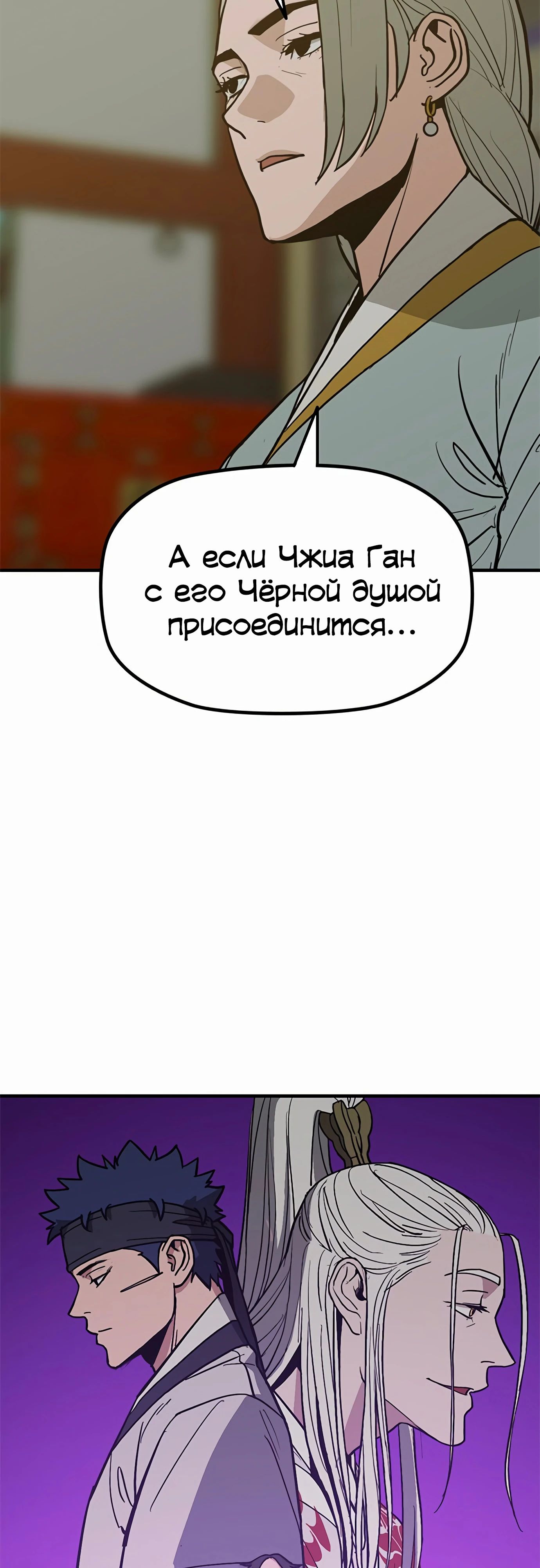 Манга Клинок жнеца - Глава 45 Страница 39
