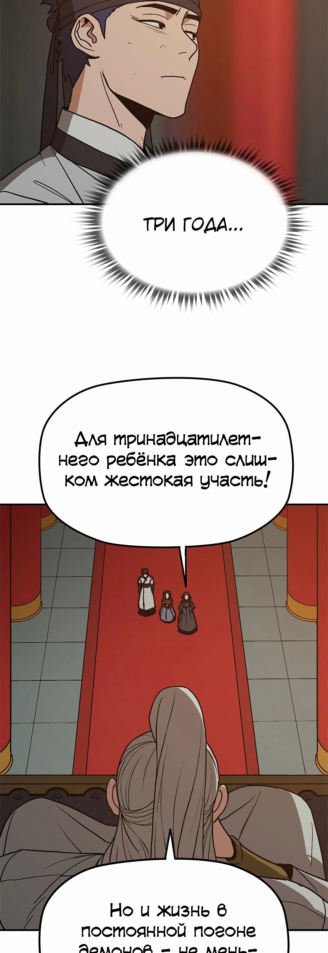 Манга Клинок жнеца - Глава 45 Страница 10