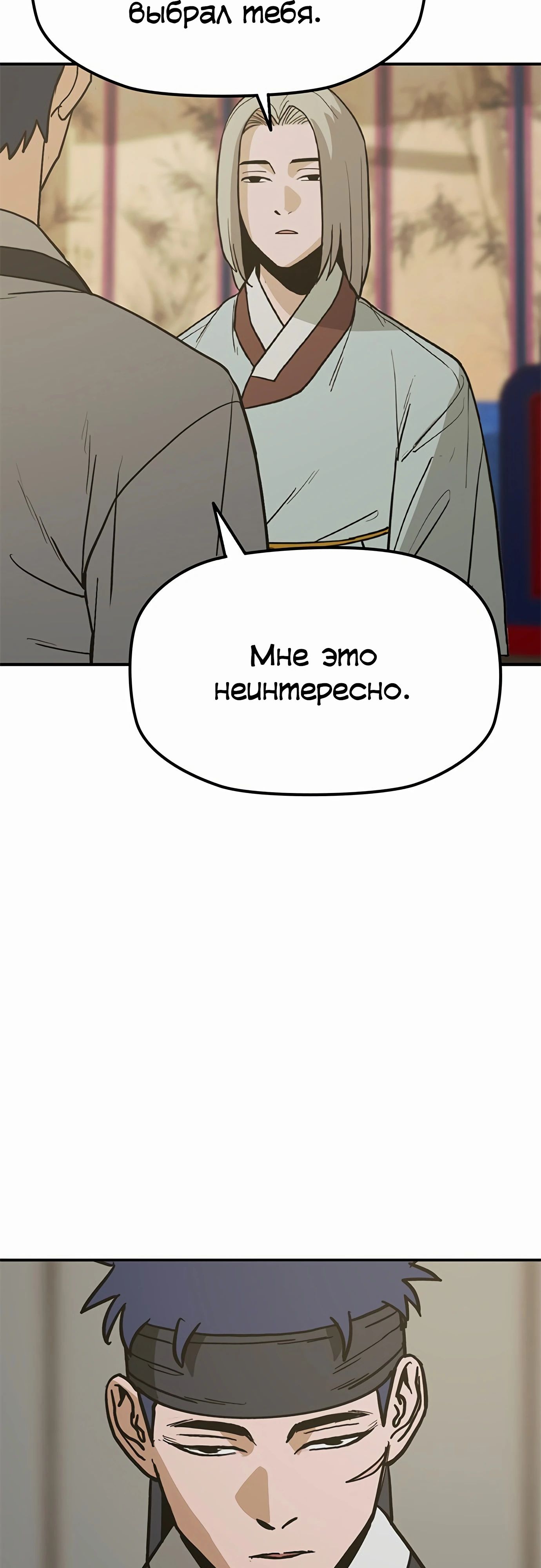Манга Клинок жнеца - Глава 45 Страница 42