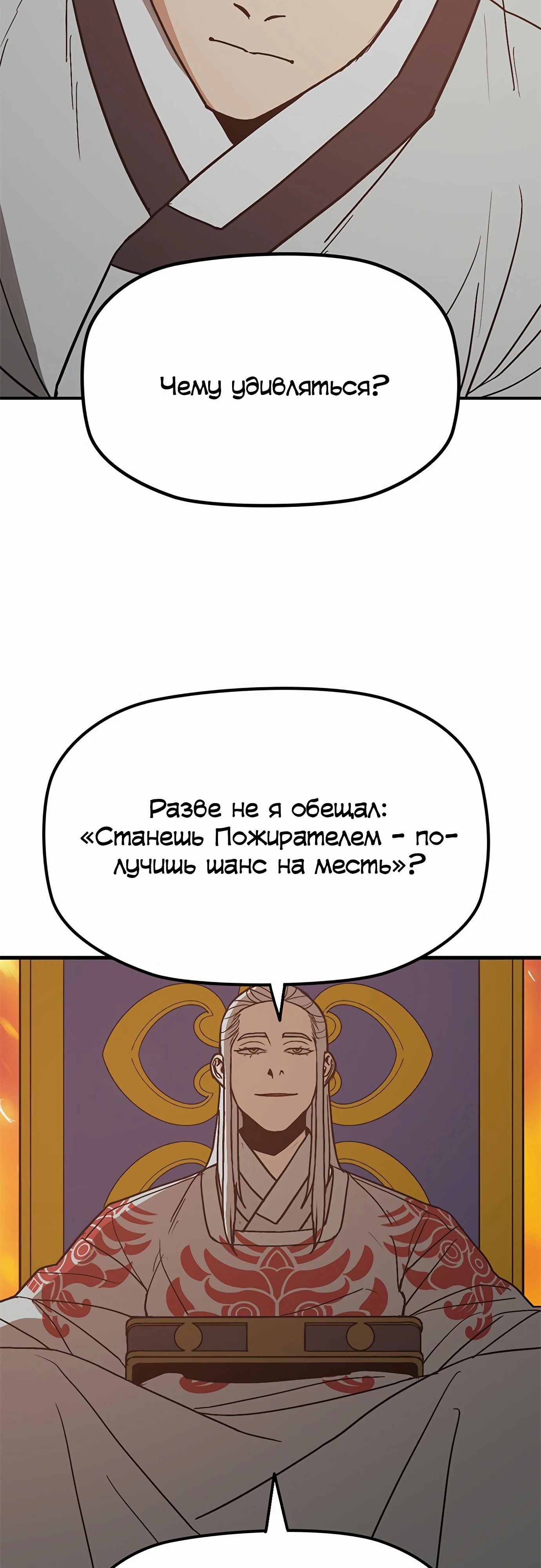 Манга Клинок жнеца - Глава 45 Страница 29