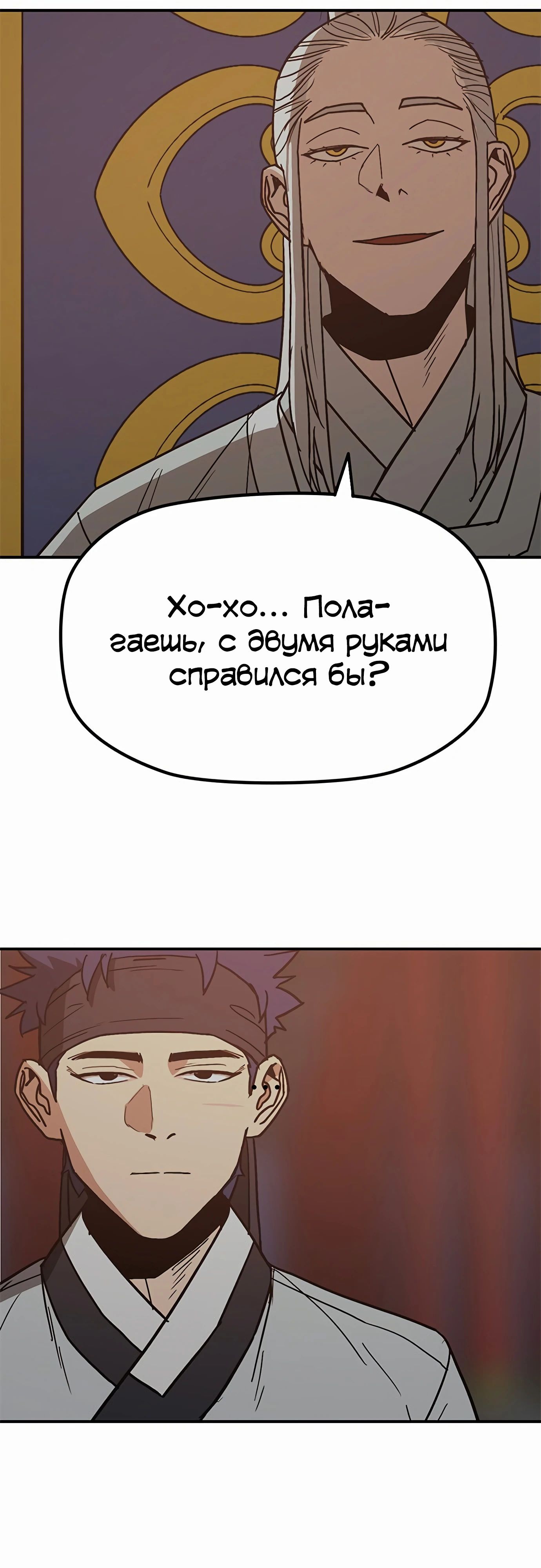 Манга Клинок жнеца - Глава 45 Страница 20