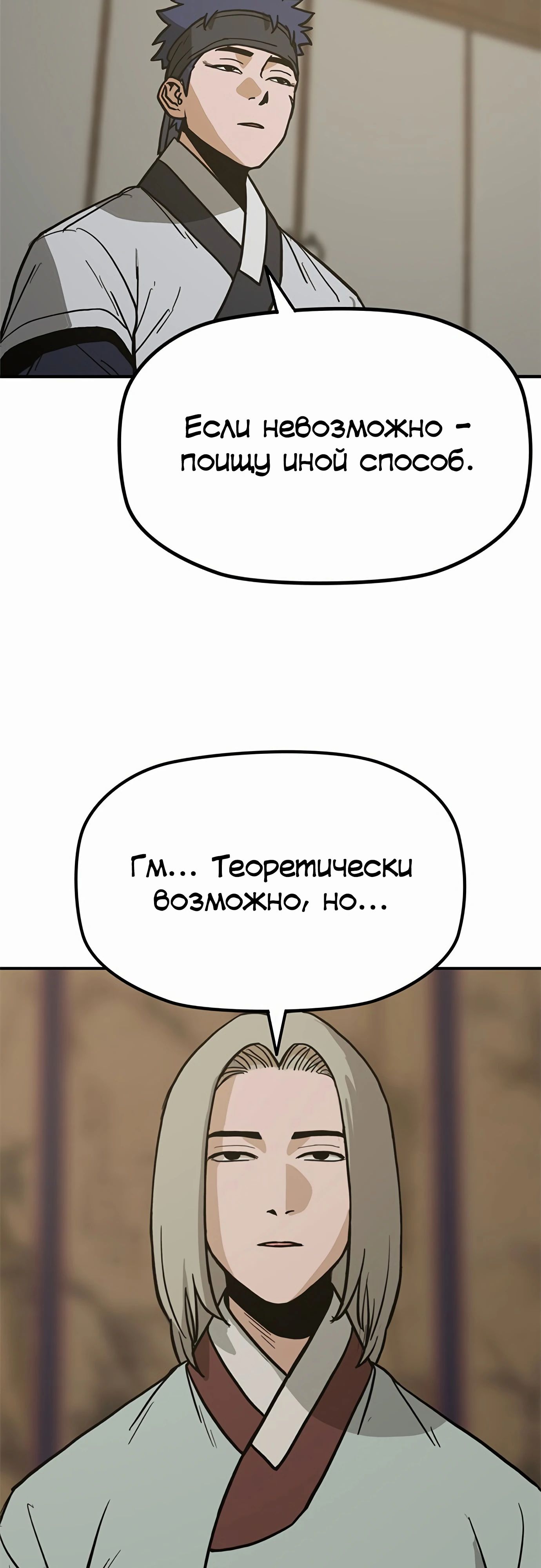 Манга Клинок жнеца - Глава 45 Страница 44