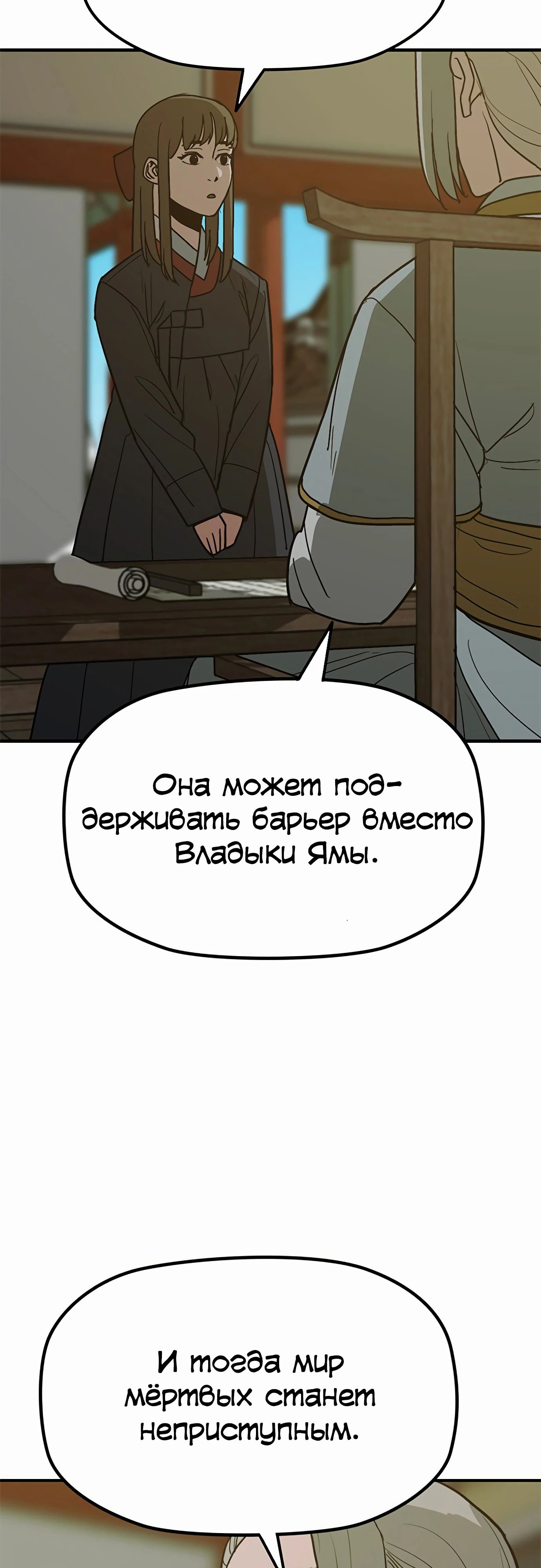 Манга Клинок жнеца - Глава 45 Страница 38