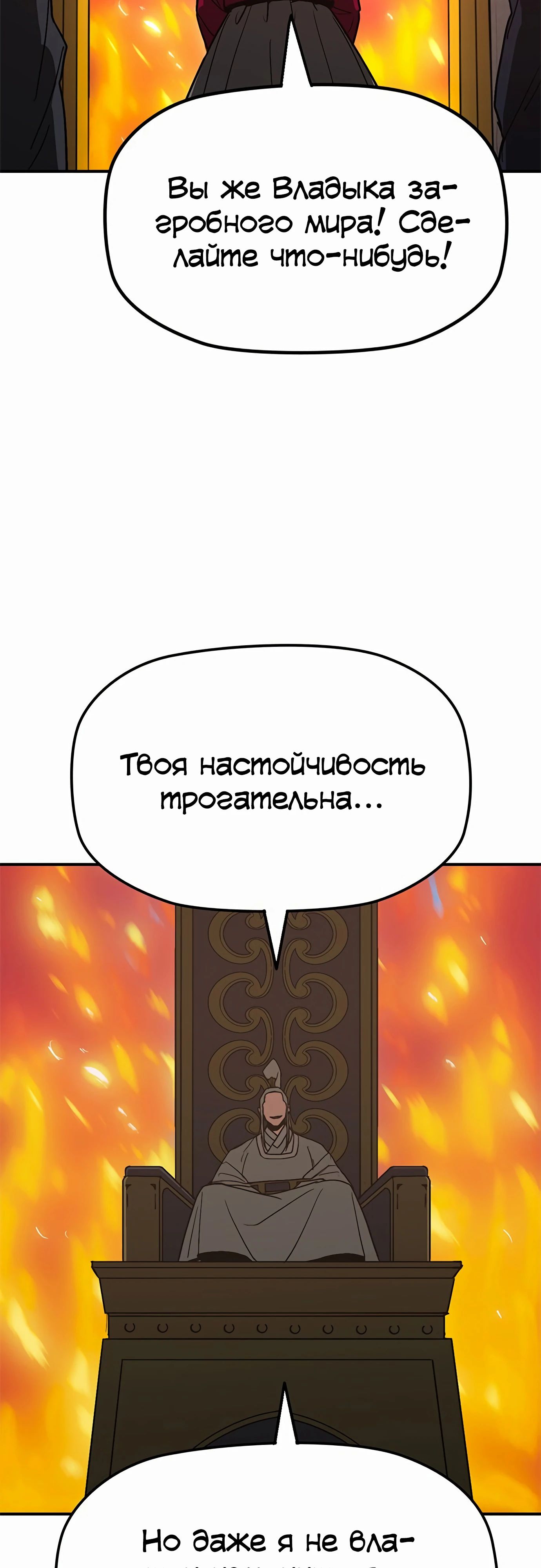 Манга Клинок жнеца - Глава 45 Страница 4
