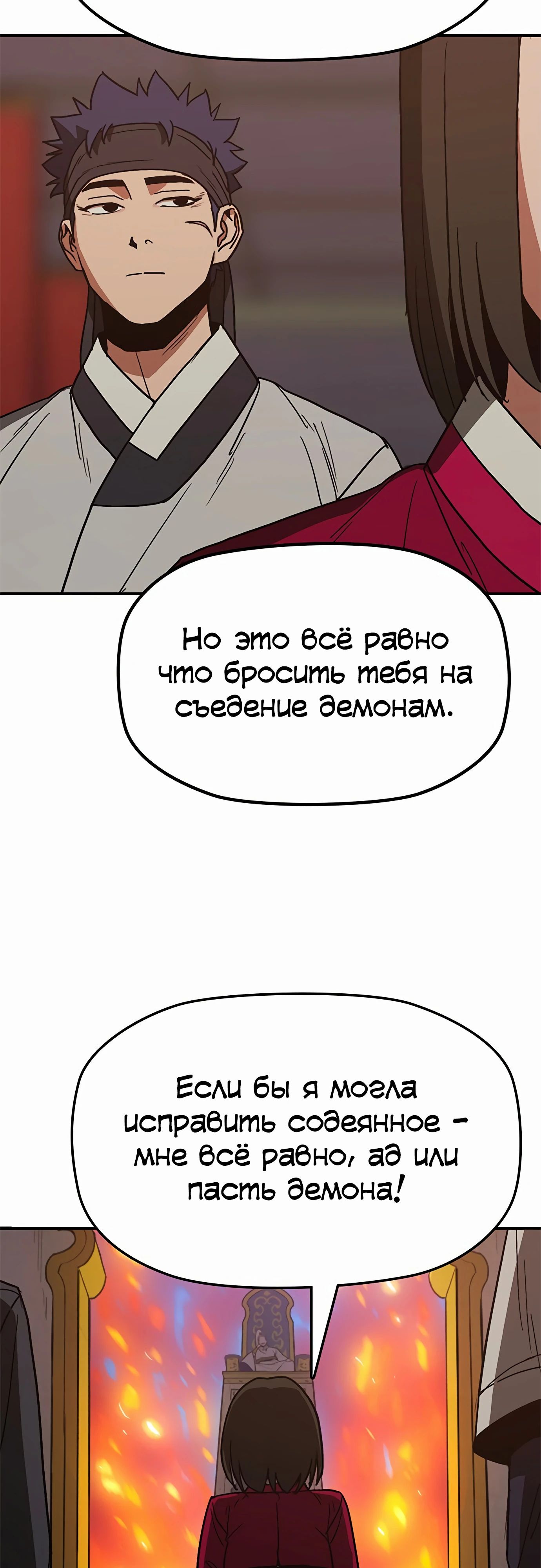Манга Клинок жнеца - Глава 45 Страница 3