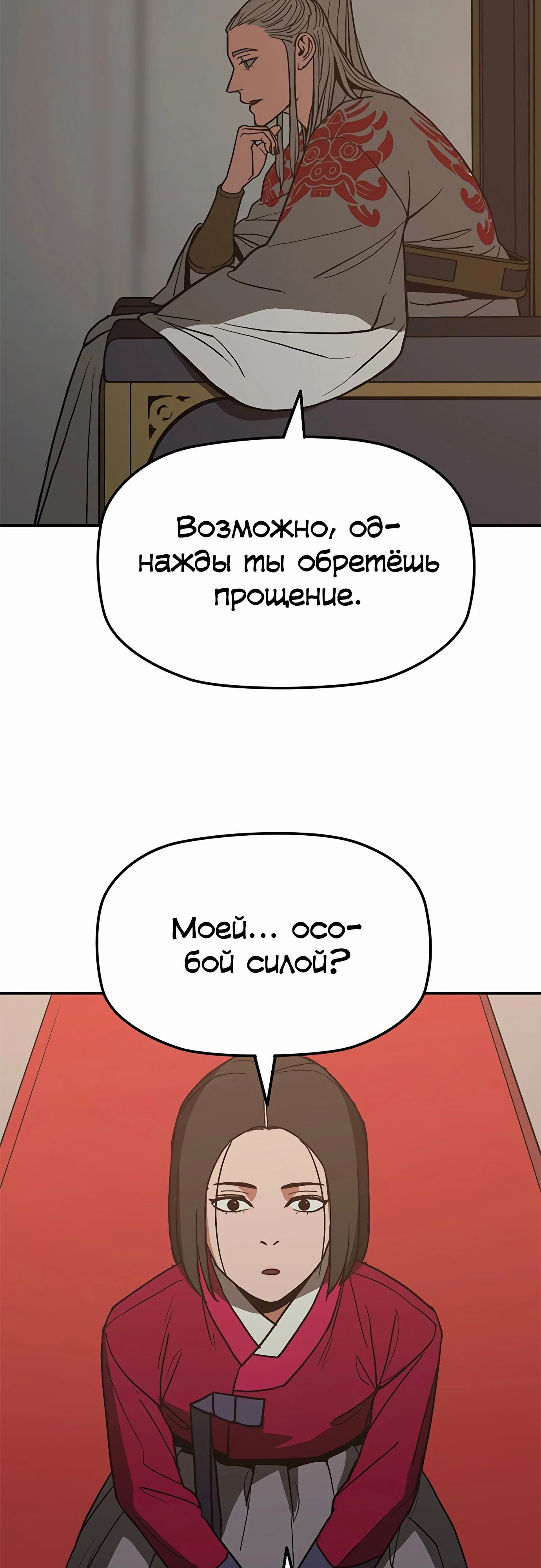 Манга Клинок жнеца - Глава 45 Страница 6