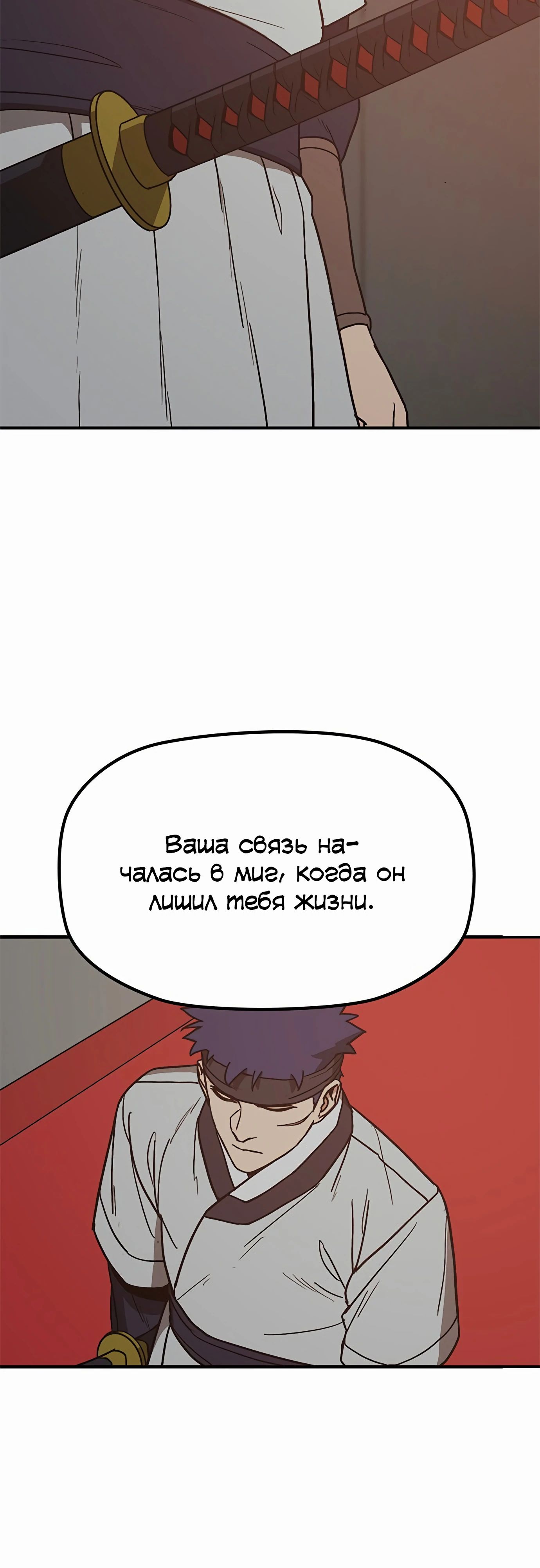 Манга Клинок жнеца - Глава 45 Страница 27