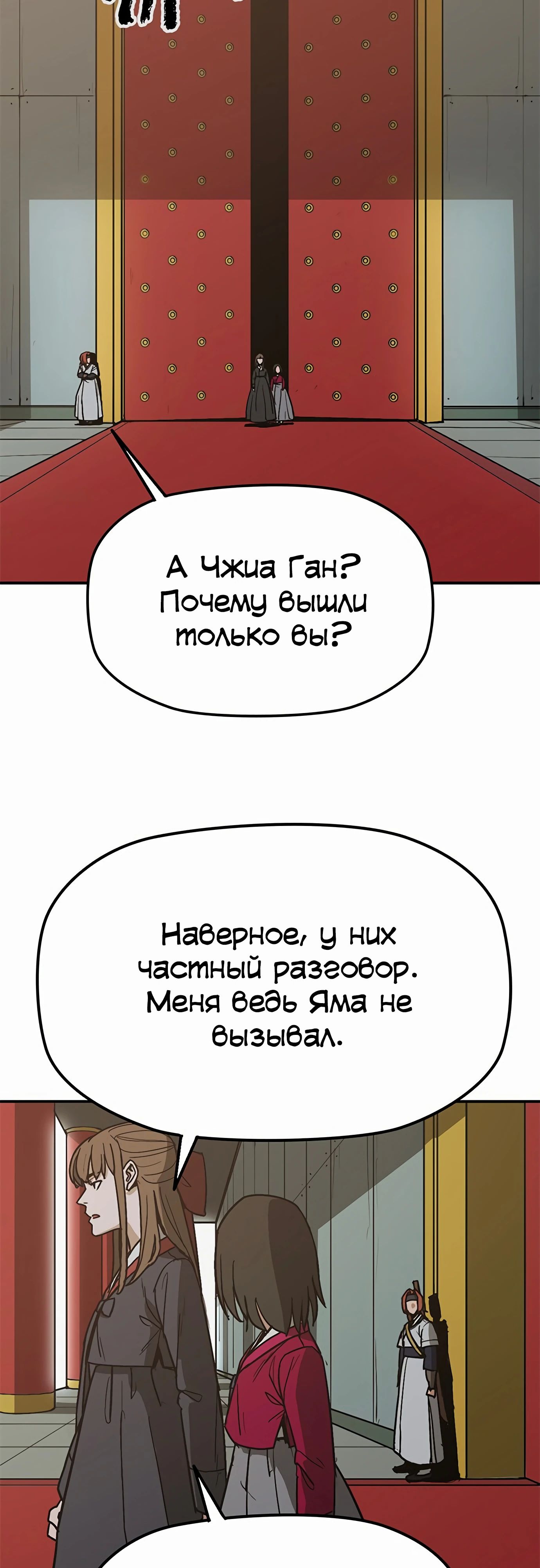 Манга Клинок жнеца - Глава 45 Страница 14