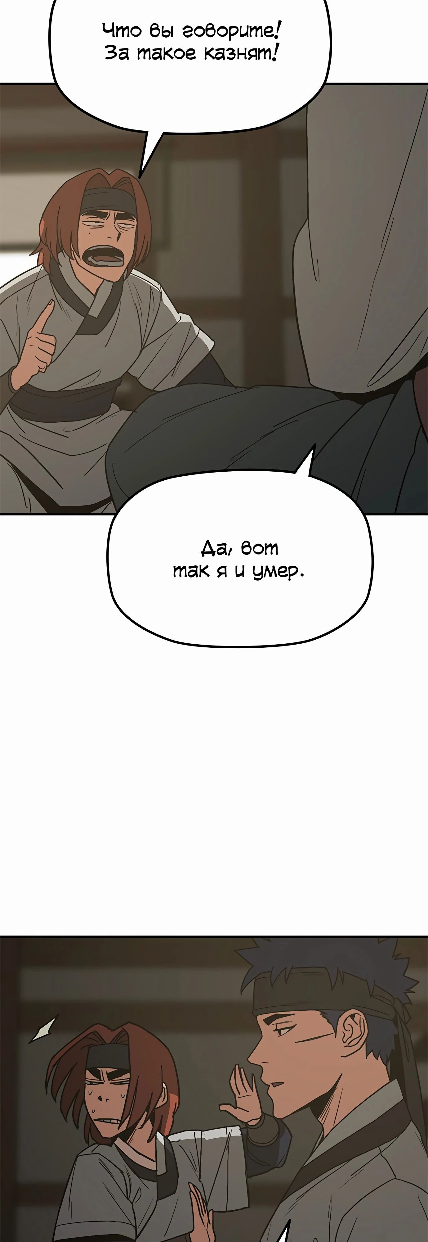 Манга Клинок жнеца - Глава 46 Страница 24