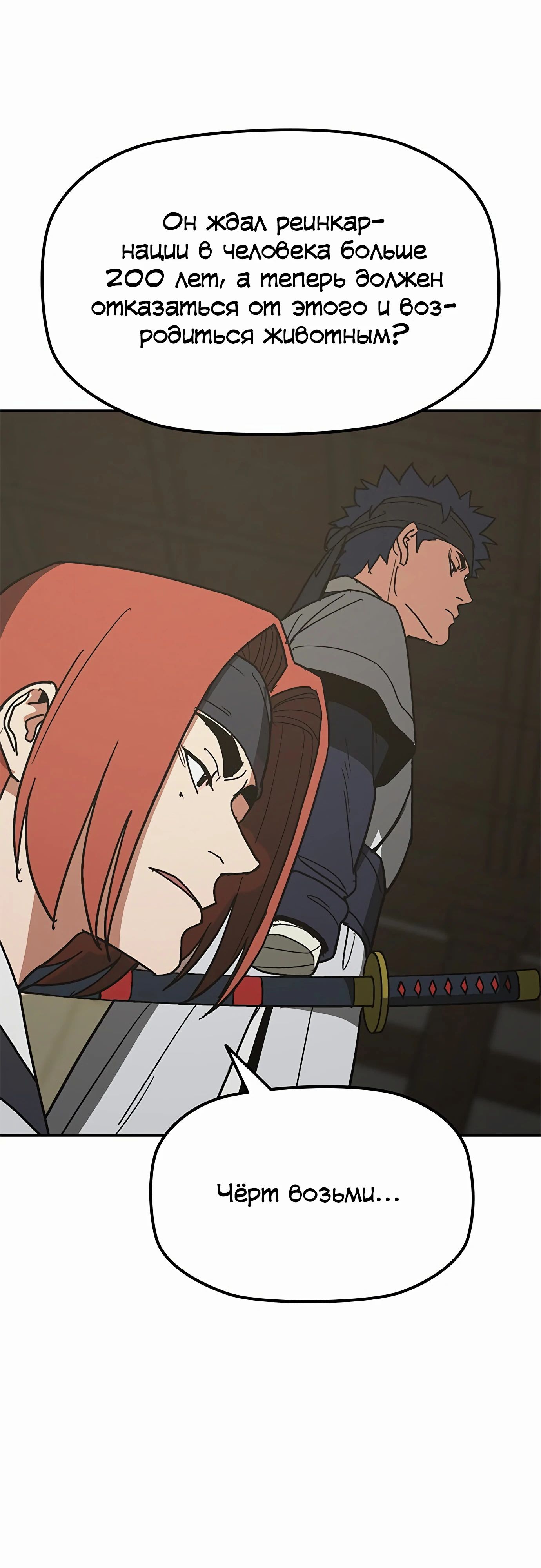 Манга Клинок жнеца - Глава 46 Страница 18