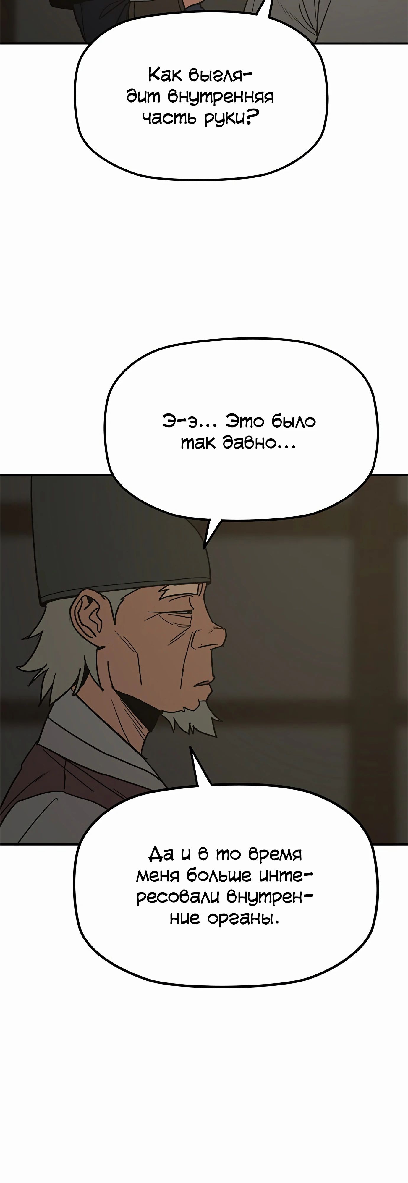 Манга Клинок жнеца - Глава 46 Страница 25