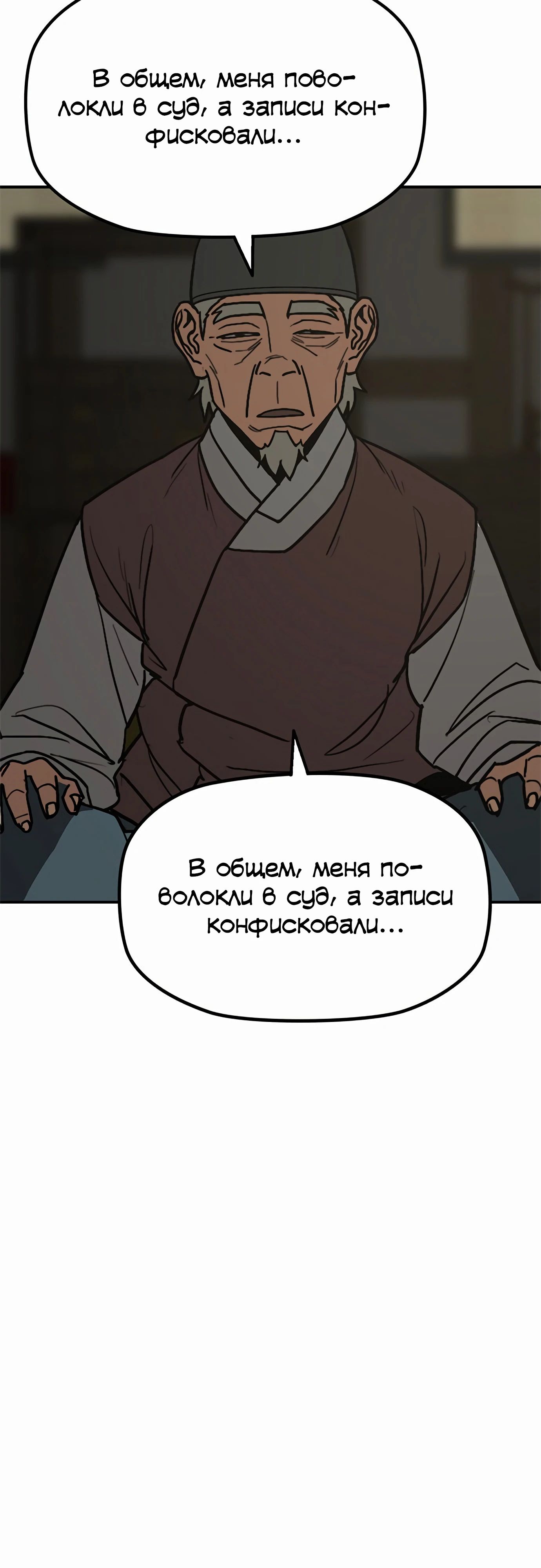 Манга Клинок жнеца - Глава 46 Страница 29