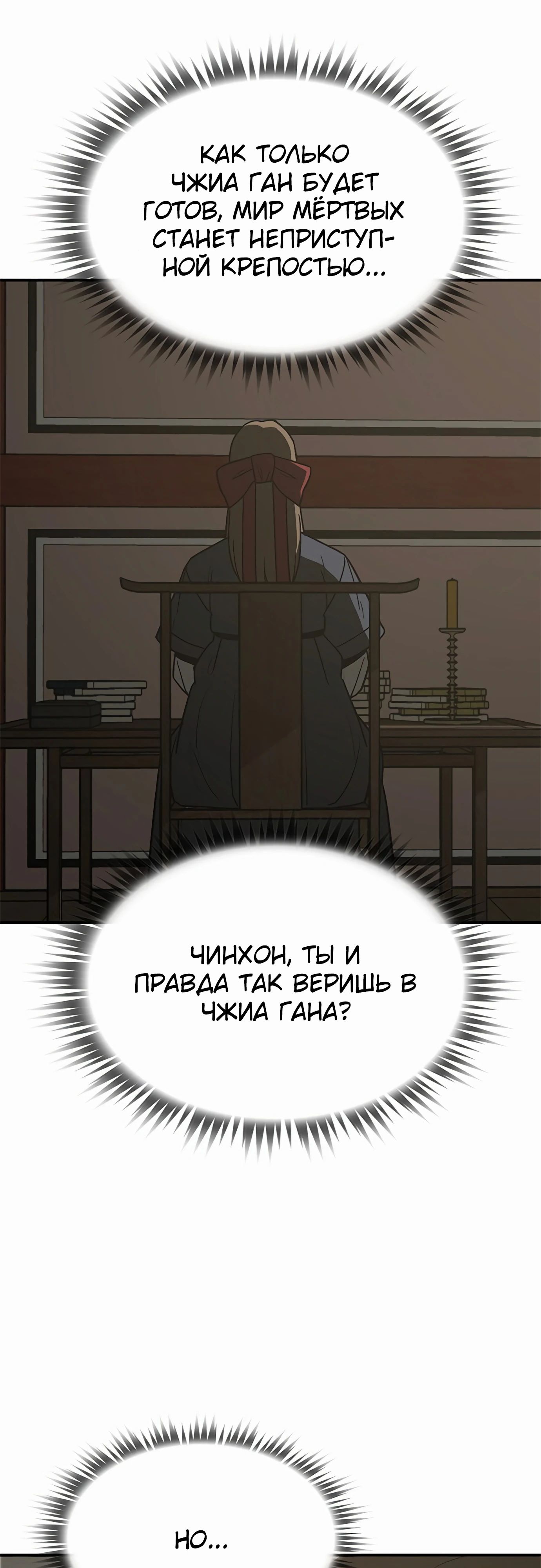 Манга Клинок жнеца - Глава 46 Страница 5