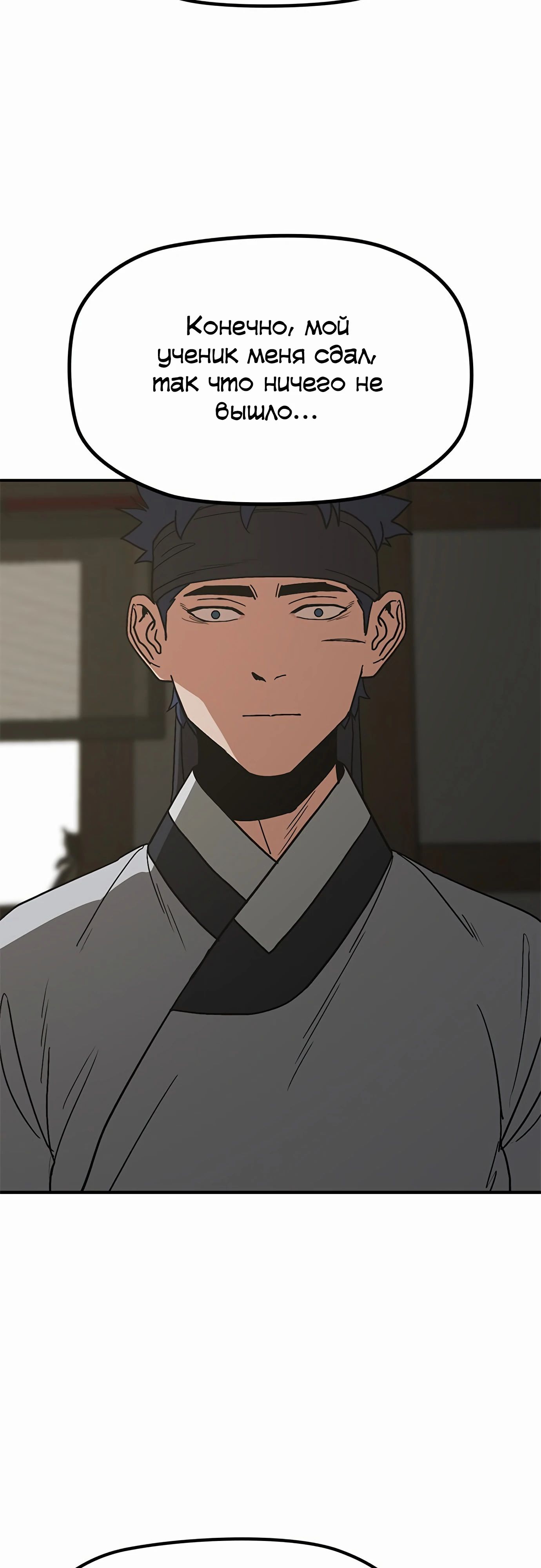 Манга Клинок жнеца - Глава 46 Страница 28