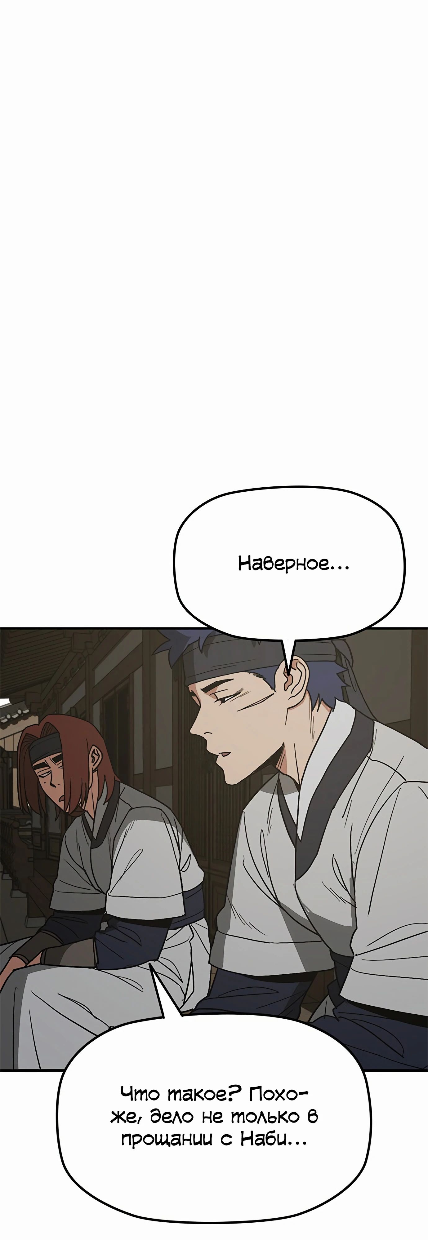 Манга Клинок жнеца - Глава 46 Страница 31