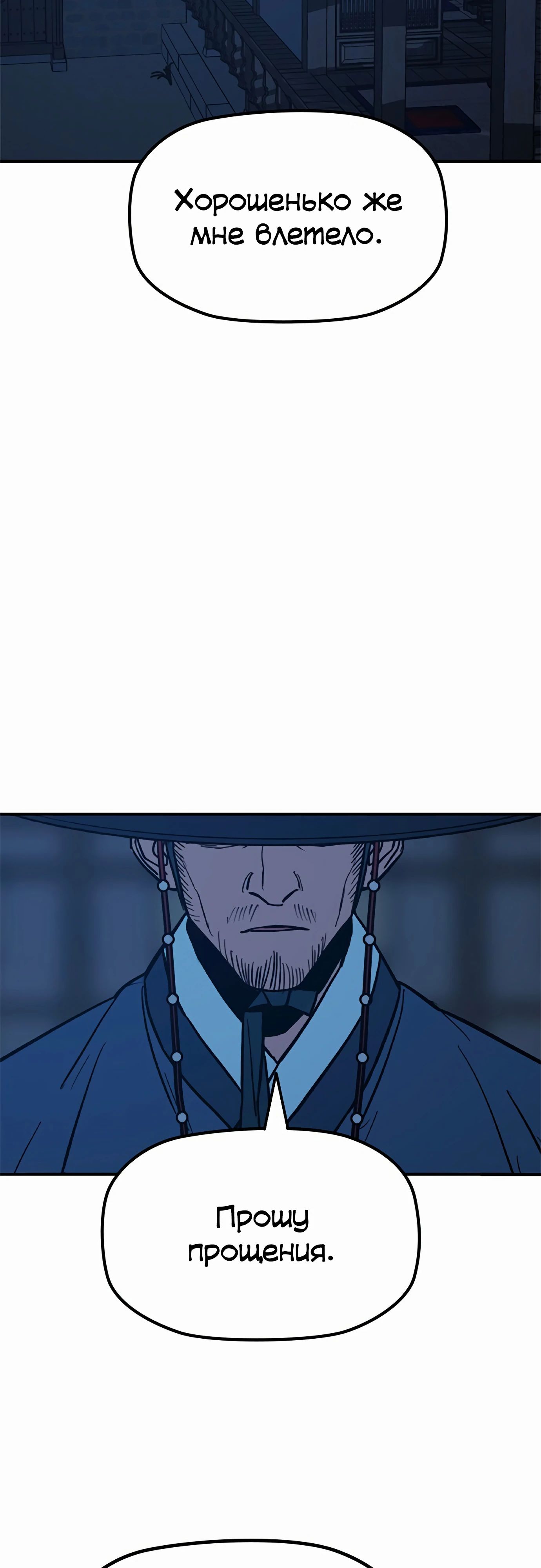 Манга Клинок жнеца - Глава 46 Страница 51