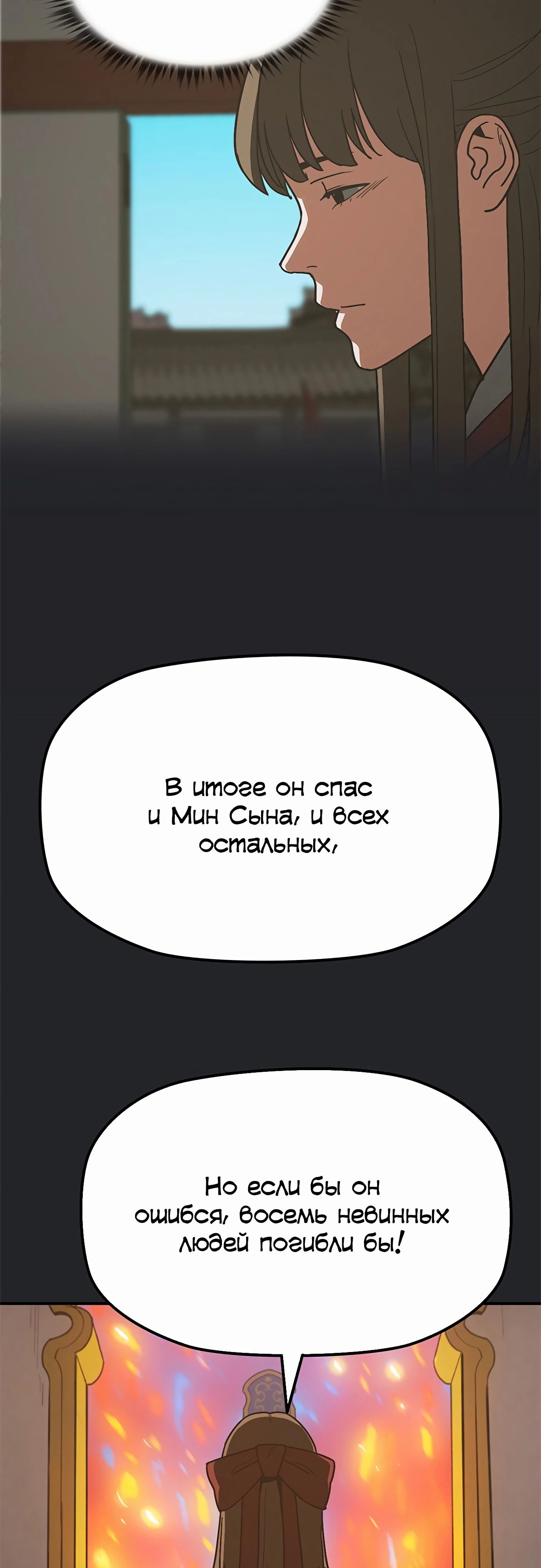 Манга Клинок жнеца - Глава 46 Страница 6