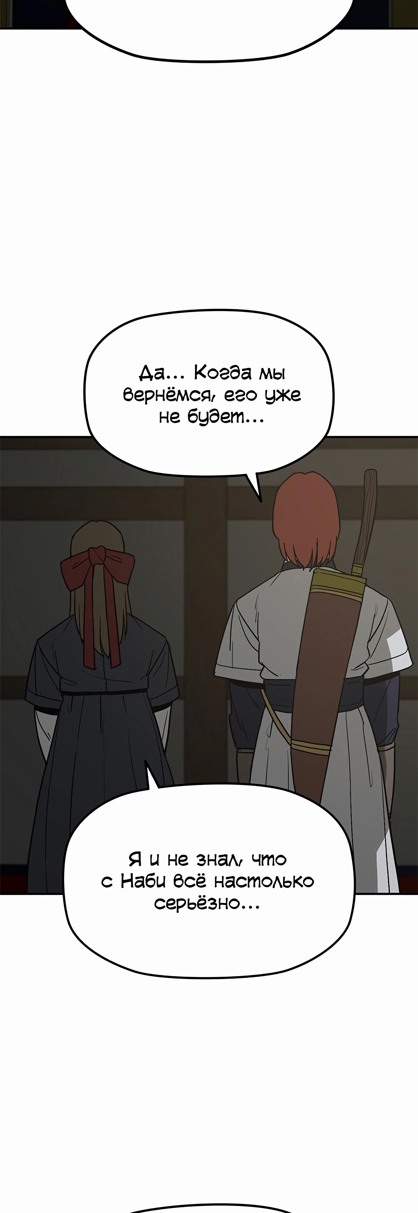 Манга Клинок жнеца - Глава 46 Страница 47