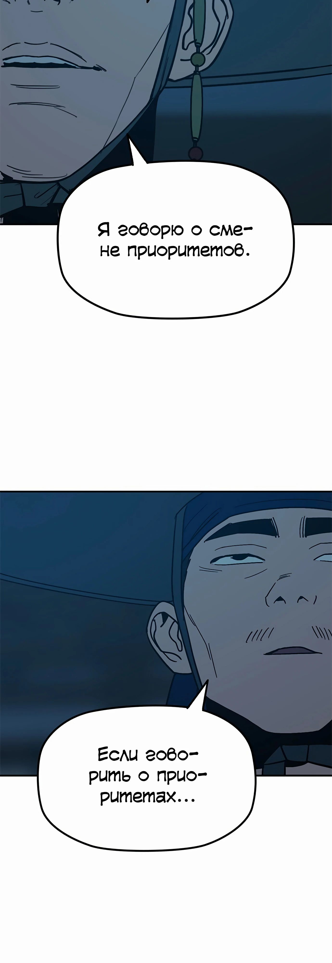 Манга Клинок жнеца - Глава 46 Страница 55