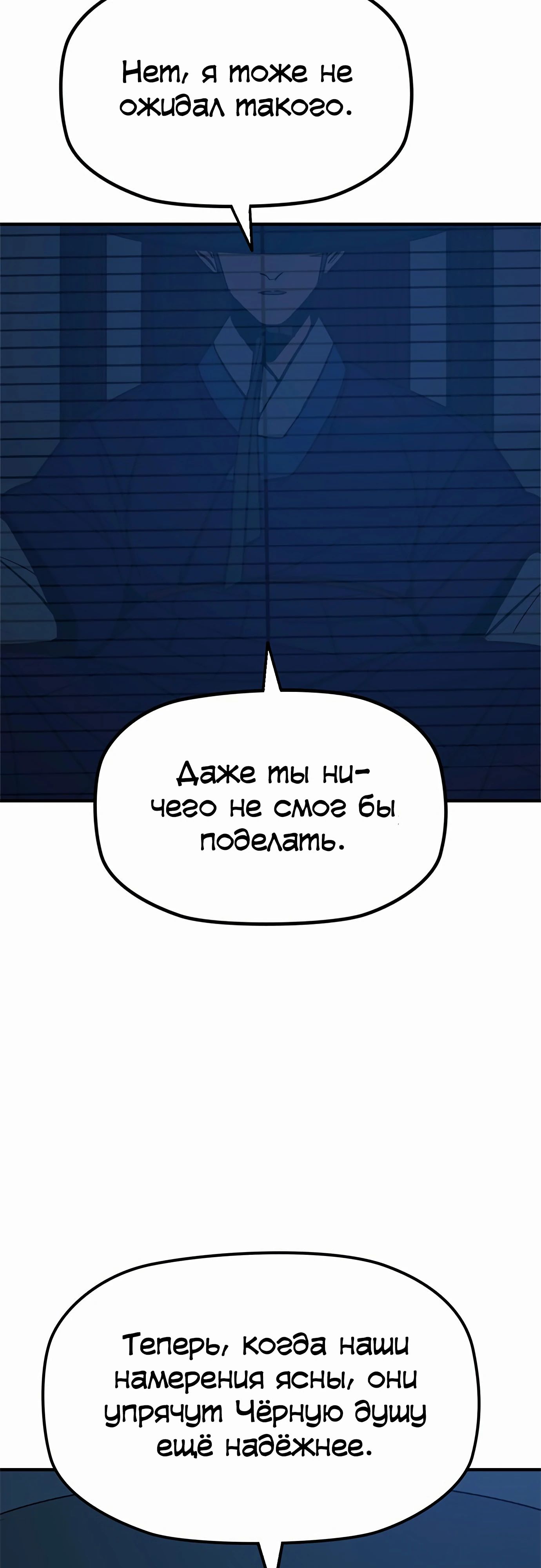 Манга Клинок жнеца - Глава 46 Страница 52