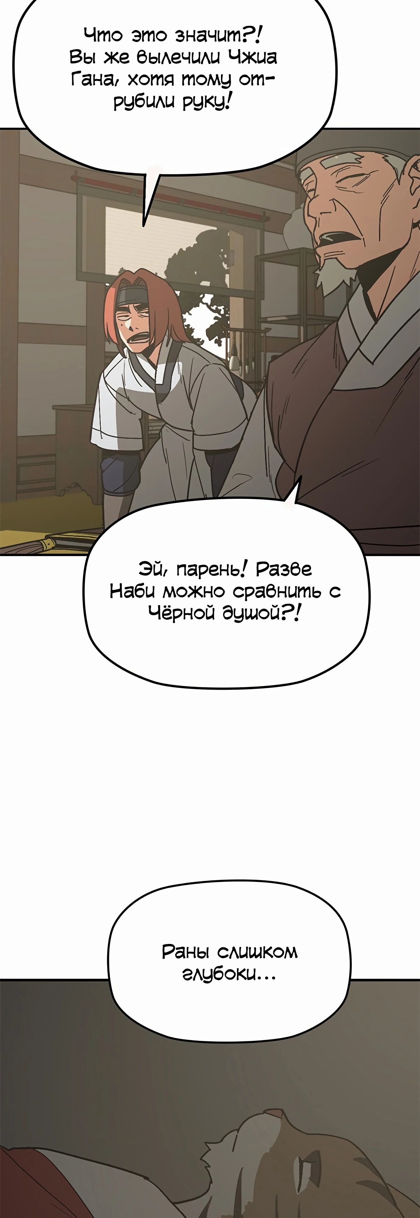 Манга Клинок жнеца - Глава 46 Страница 13