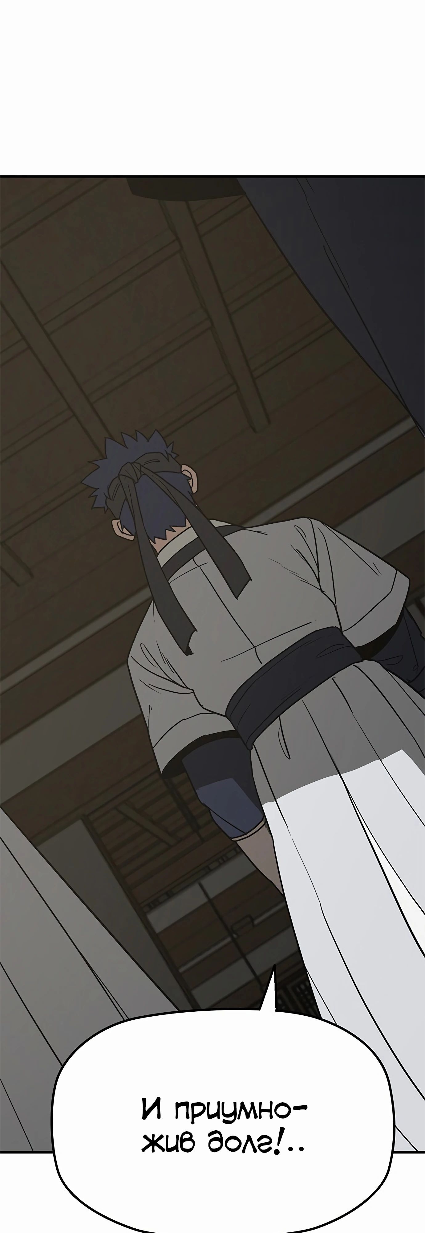 Манга Клинок жнеца - Глава 46 Страница 49