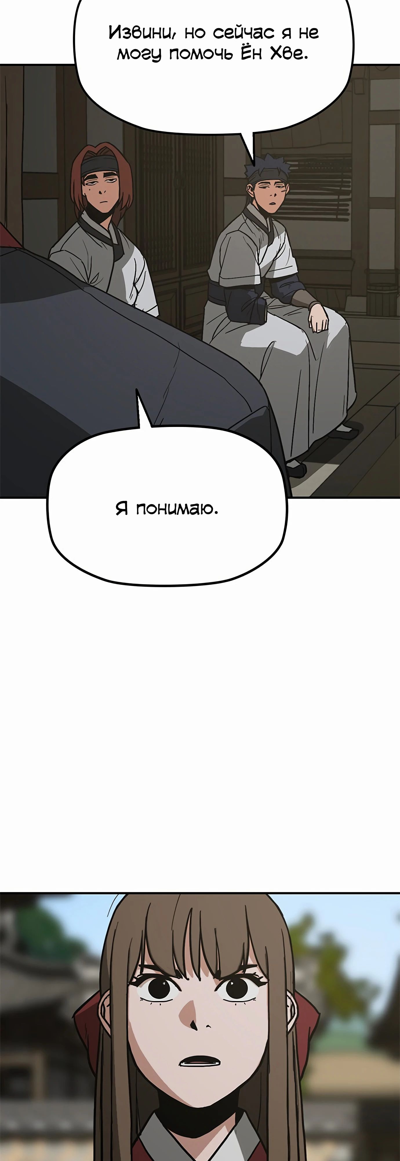 Манга Клинок жнеца - Глава 46 Страница 37