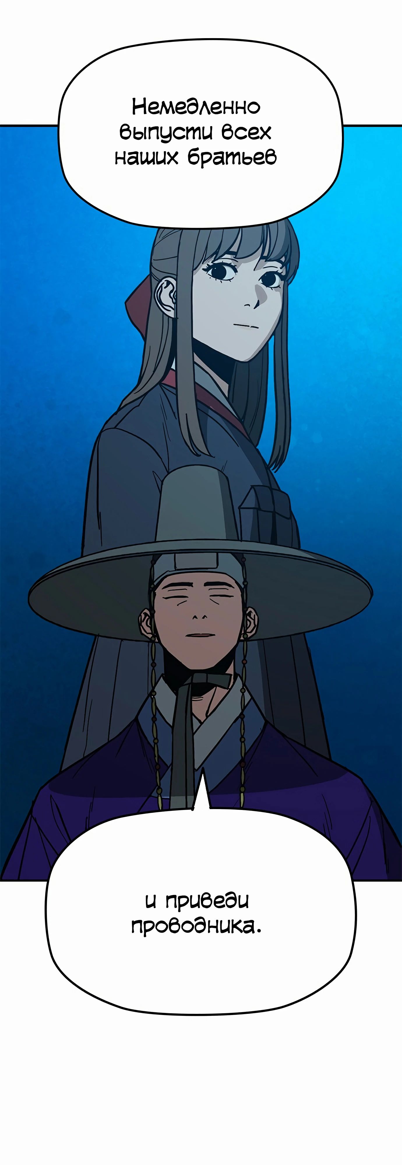 Манга Клинок жнеца - Глава 46 Страница 56