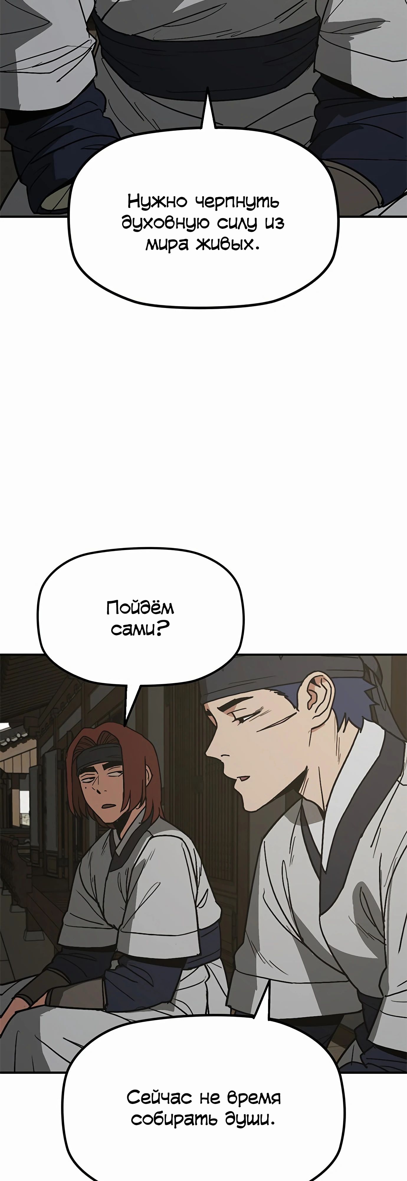 Манга Клинок жнеца - Глава 46 Страница 34