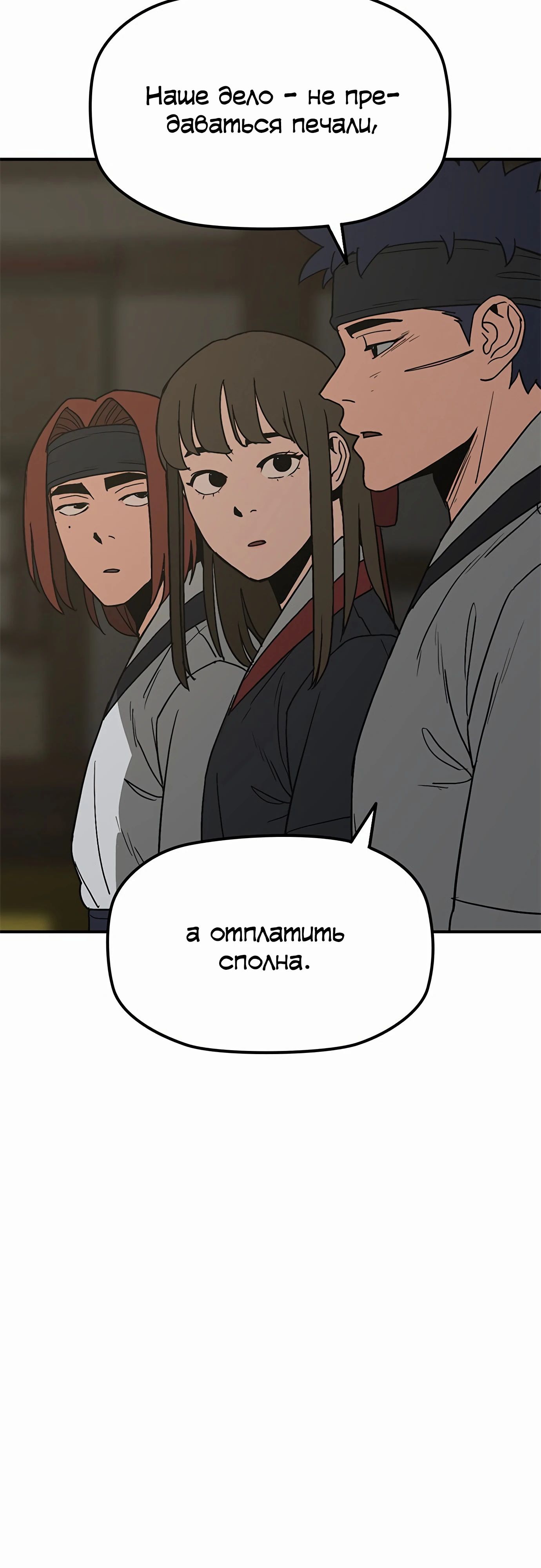 Манга Клинок жнеца - Глава 46 Страница 48