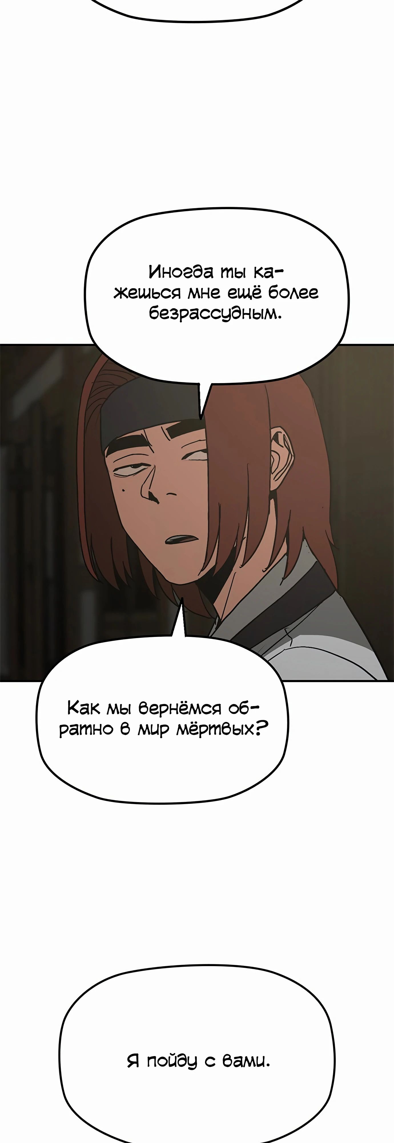 Манга Клинок жнеца - Глава 46 Страница 35