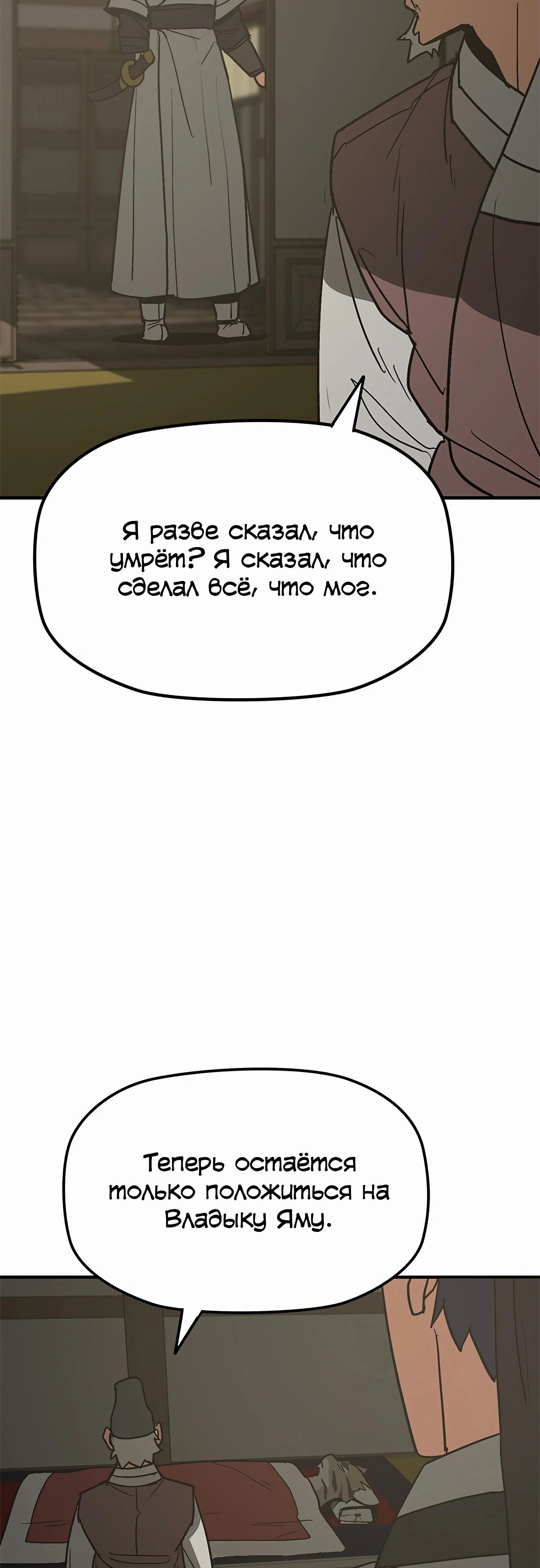 Манга Клинок жнеца - Глава 46 Страница 15