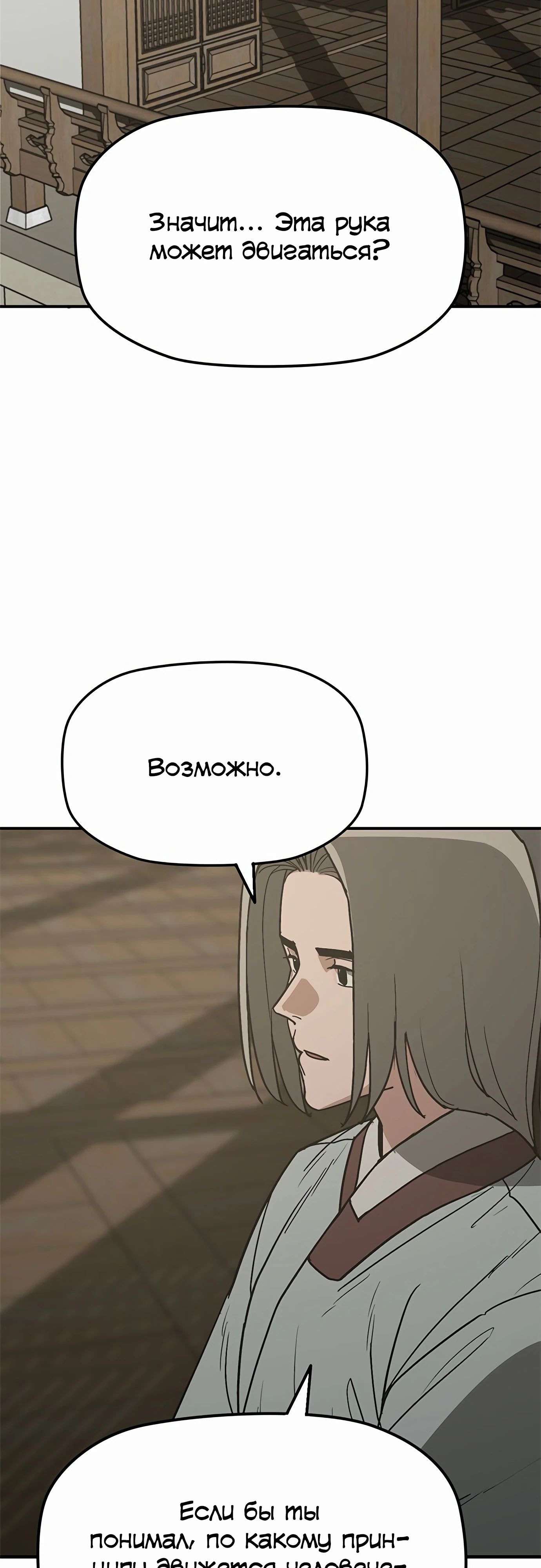 Манга Клинок жнеца - Глава 46 Страница 2