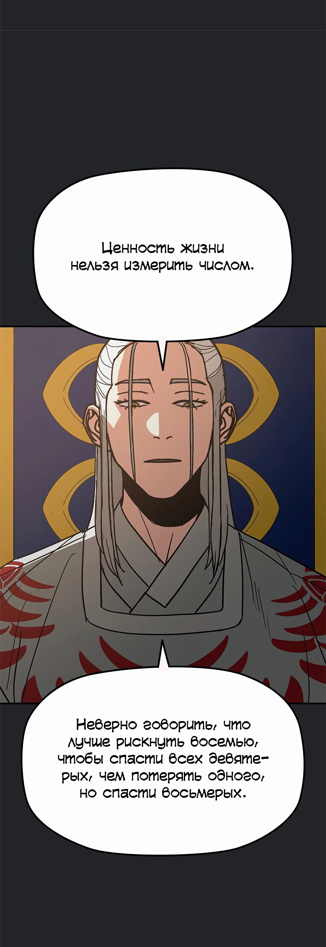 Манга Клинок жнеца - Глава 46 Страница 9