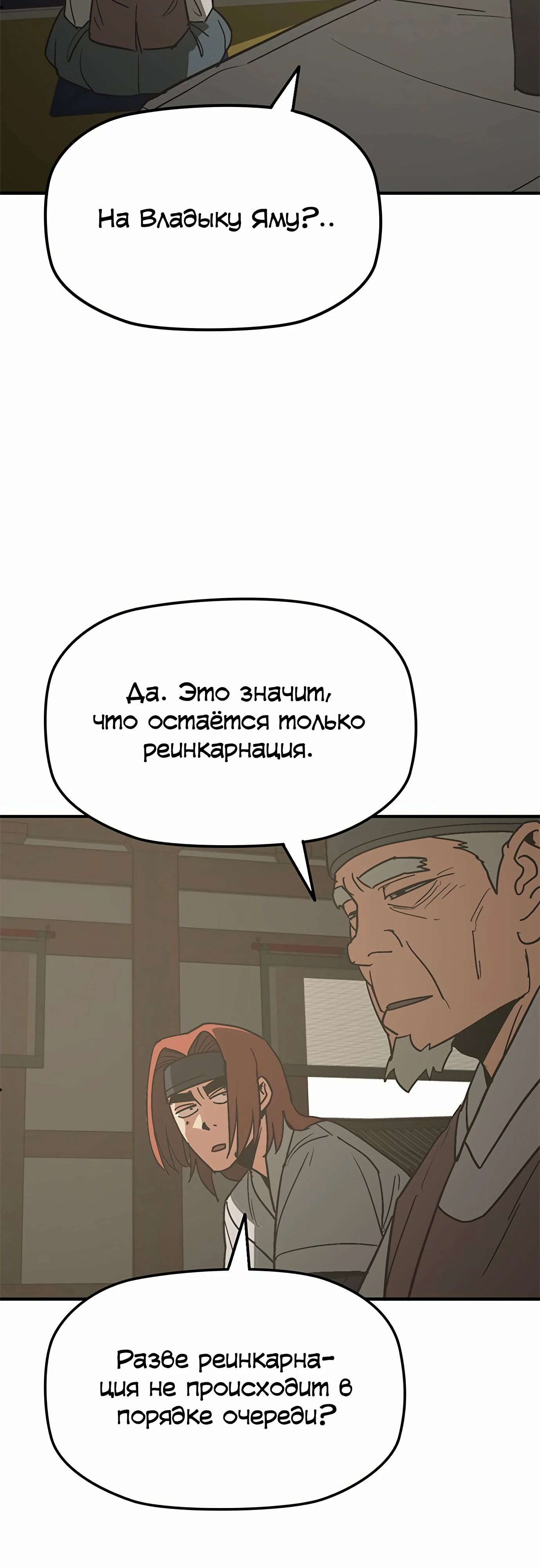 Манга Клинок жнеца - Глава 46 Страница 16