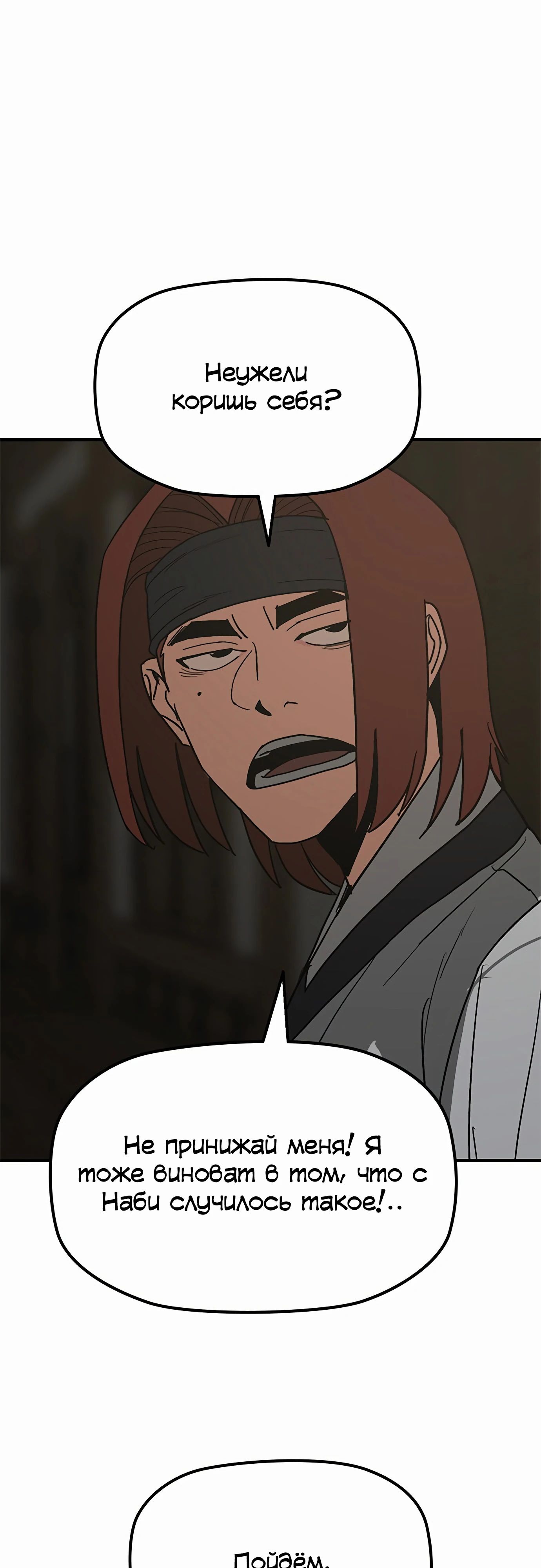 Манга Клинок жнеца - Глава 46 Страница 32