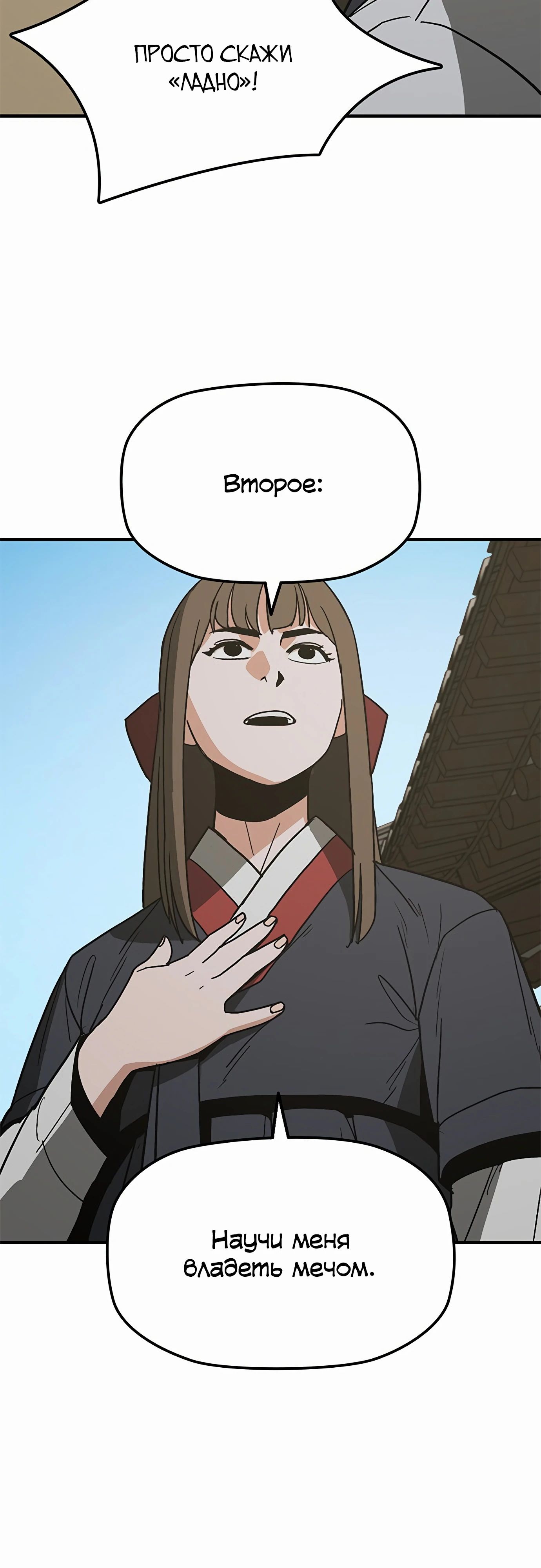 Манга Клинок жнеца - Глава 46 Страница 40
