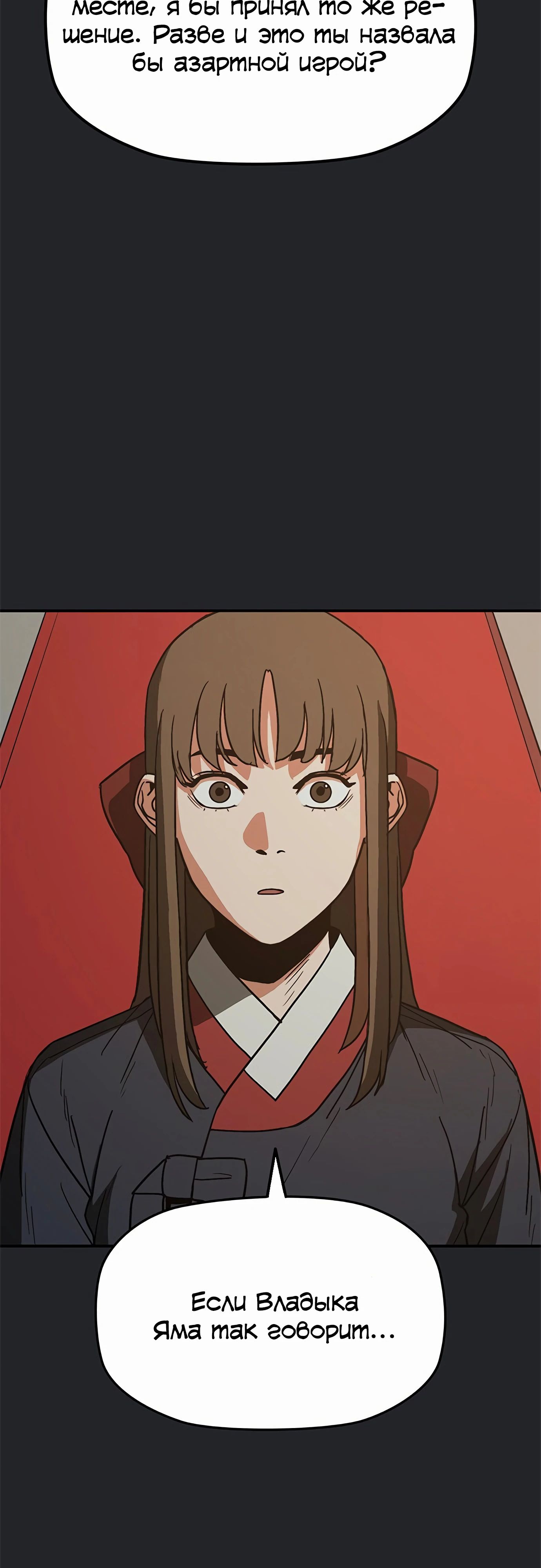 Манга Клинок жнеца - Глава 46 Страница 8