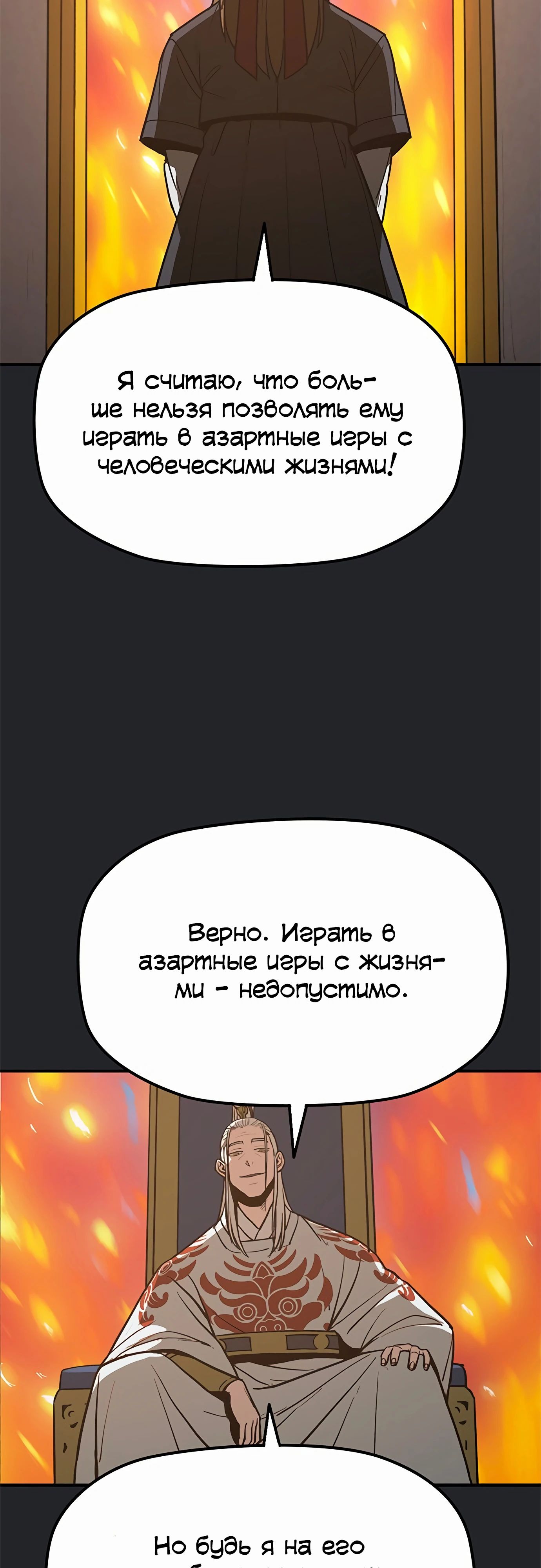 Манга Клинок жнеца - Глава 46 Страница 7