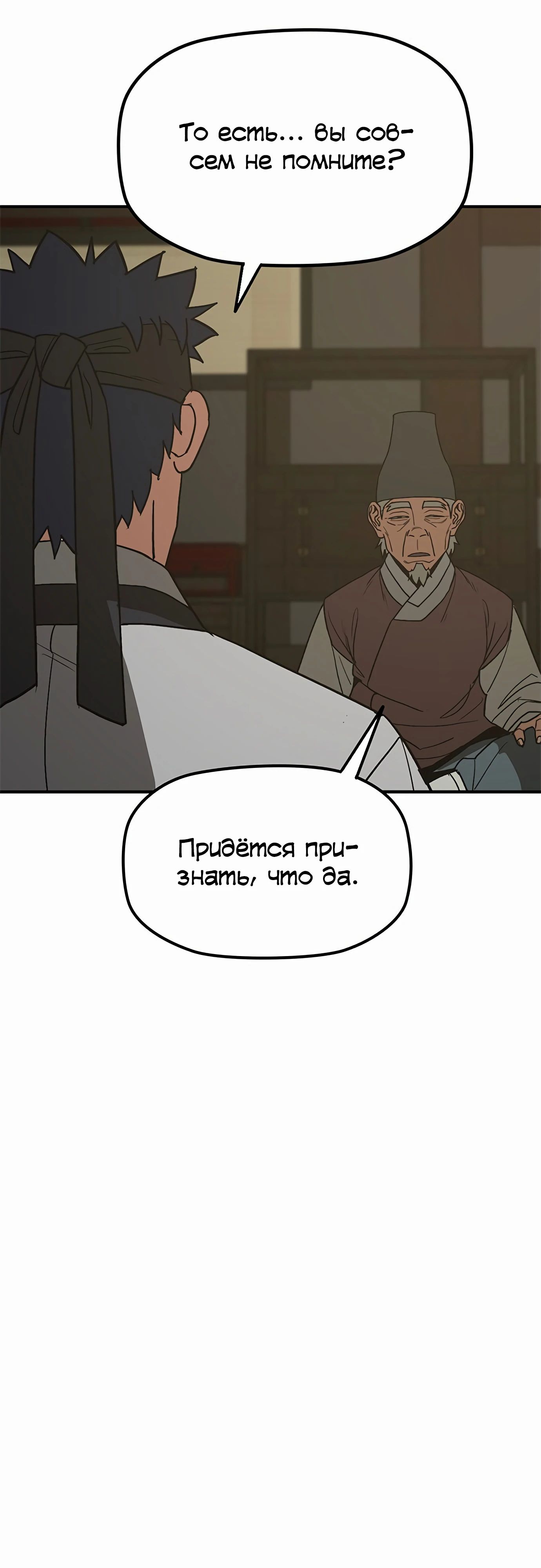 Манга Клинок жнеца - Глава 46 Страница 26