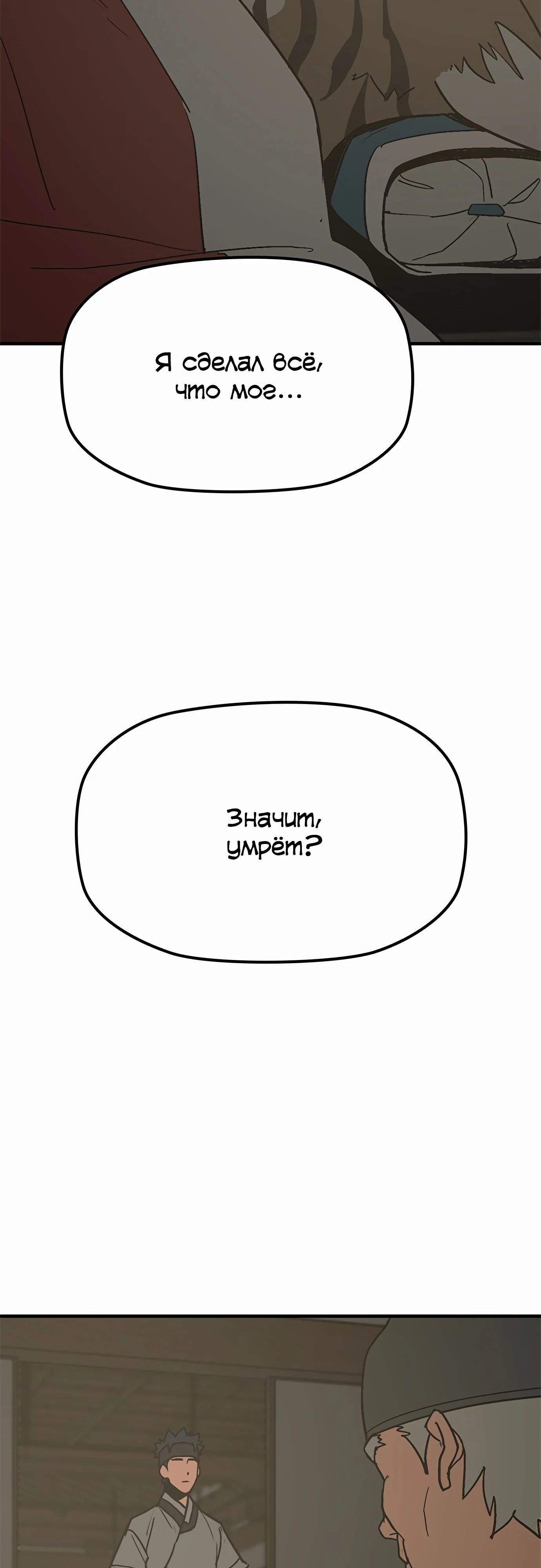 Манга Клинок жнеца - Глава 46 Страница 14