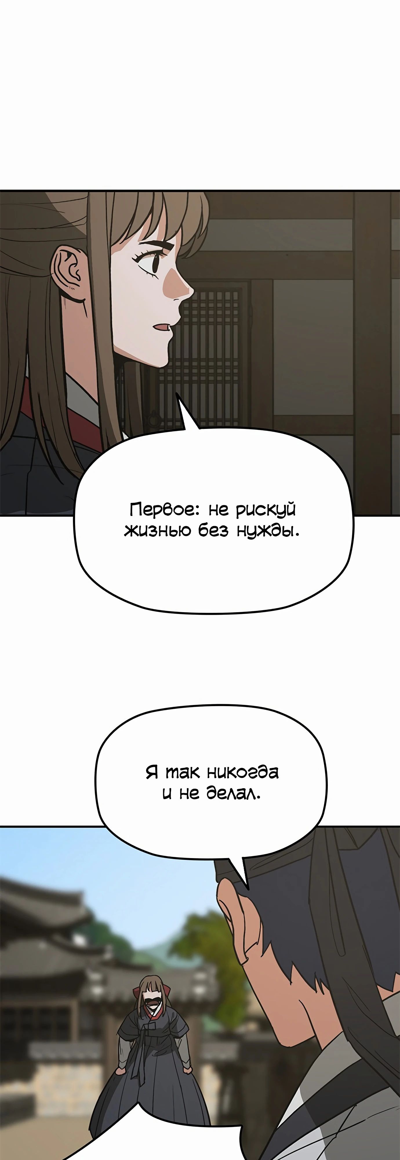 Манга Клинок жнеца - Глава 46 Страница 39