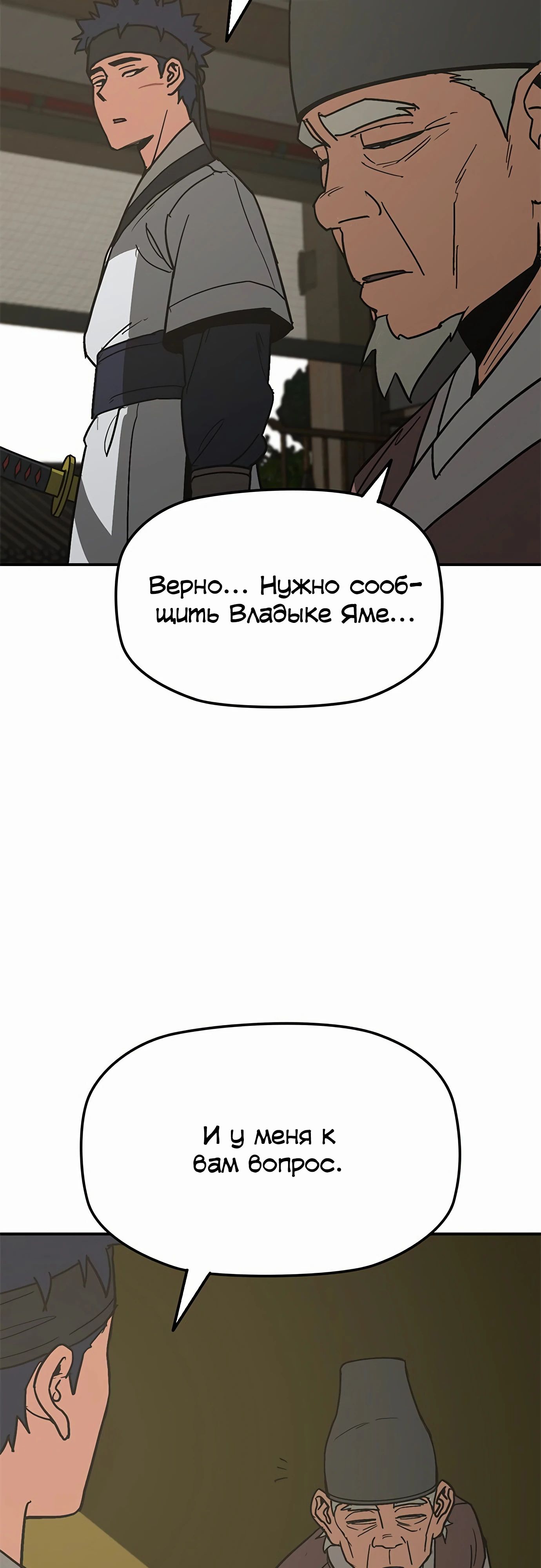 Манга Клинок жнеца - Глава 46 Страница 20