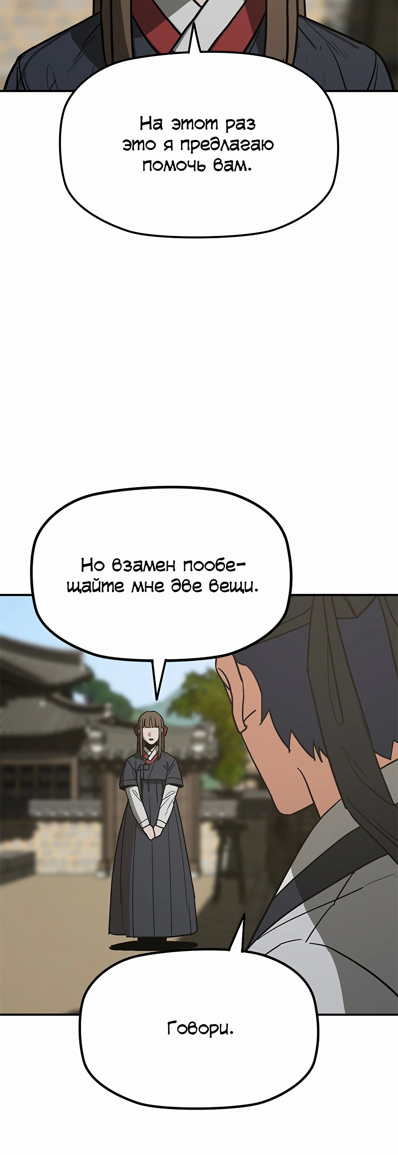 Манга Клинок жнеца - Глава 46 Страница 38