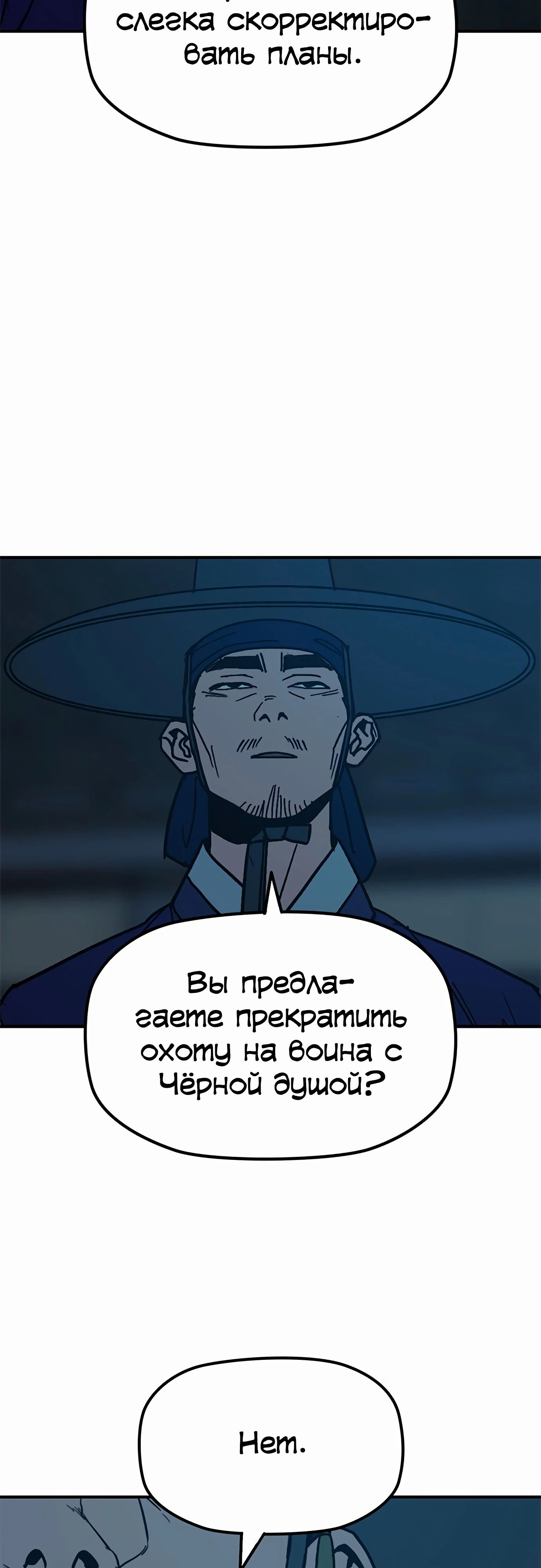 Манга Клинок жнеца - Глава 46 Страница 54