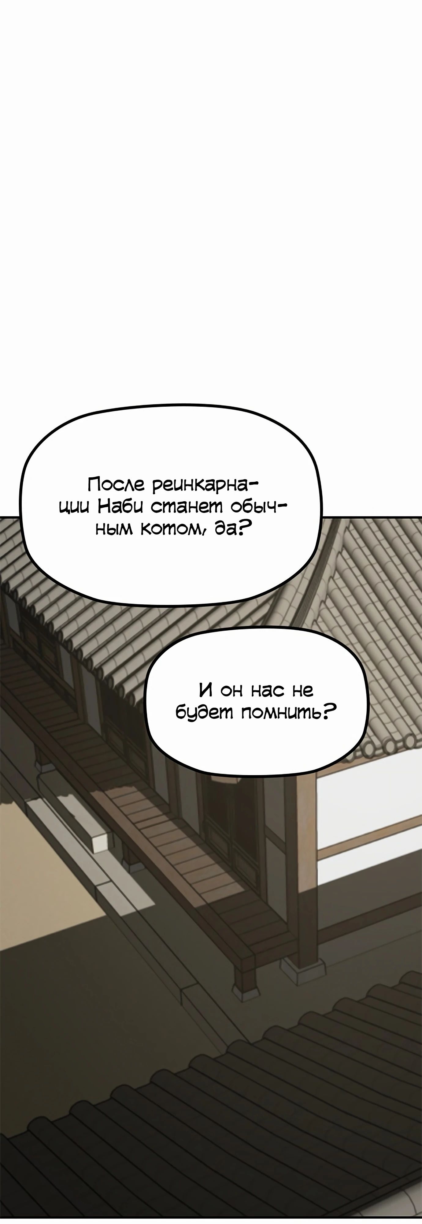 Манга Клинок жнеца - Глава 46 Страница 30