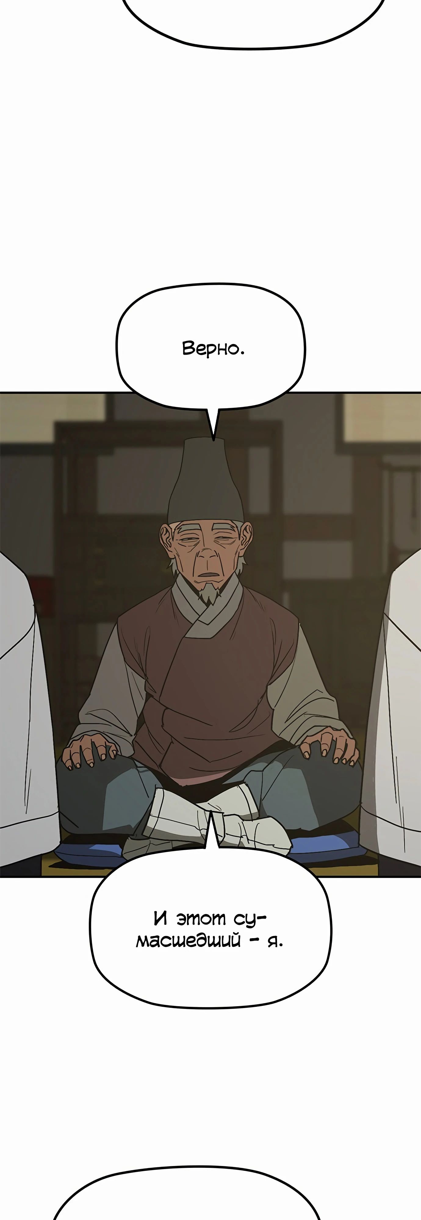 Манга Клинок жнеца - Глава 46 Страница 23